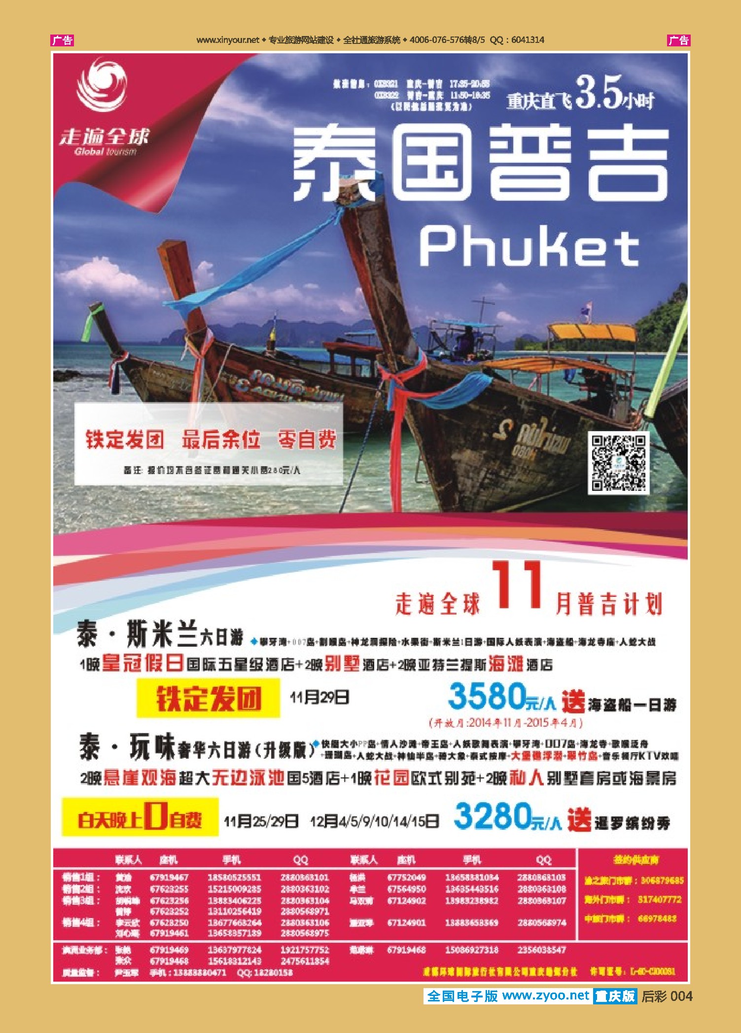 后彩004走遍全球-普吉