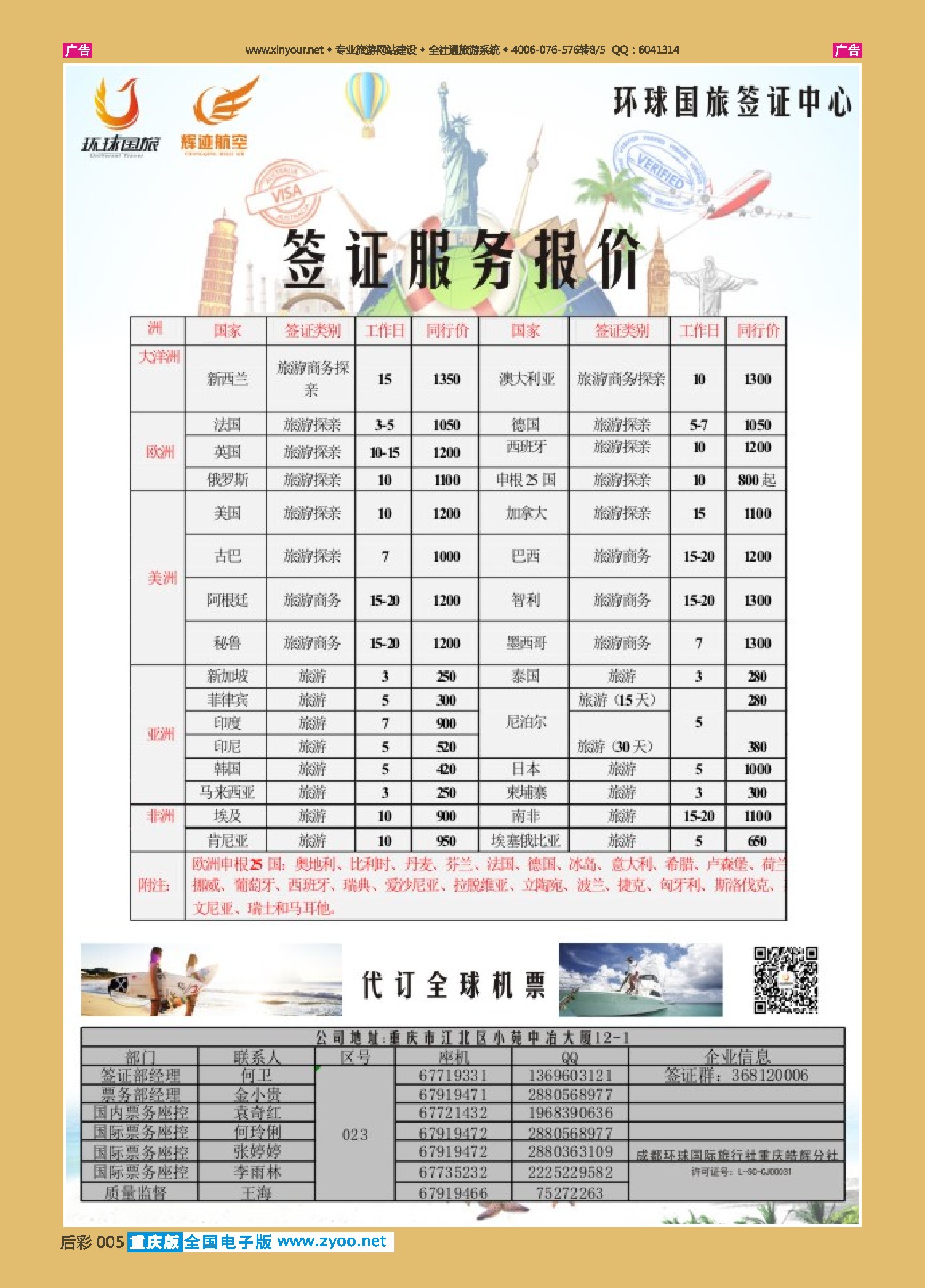后彩005走遍全球-签证报价