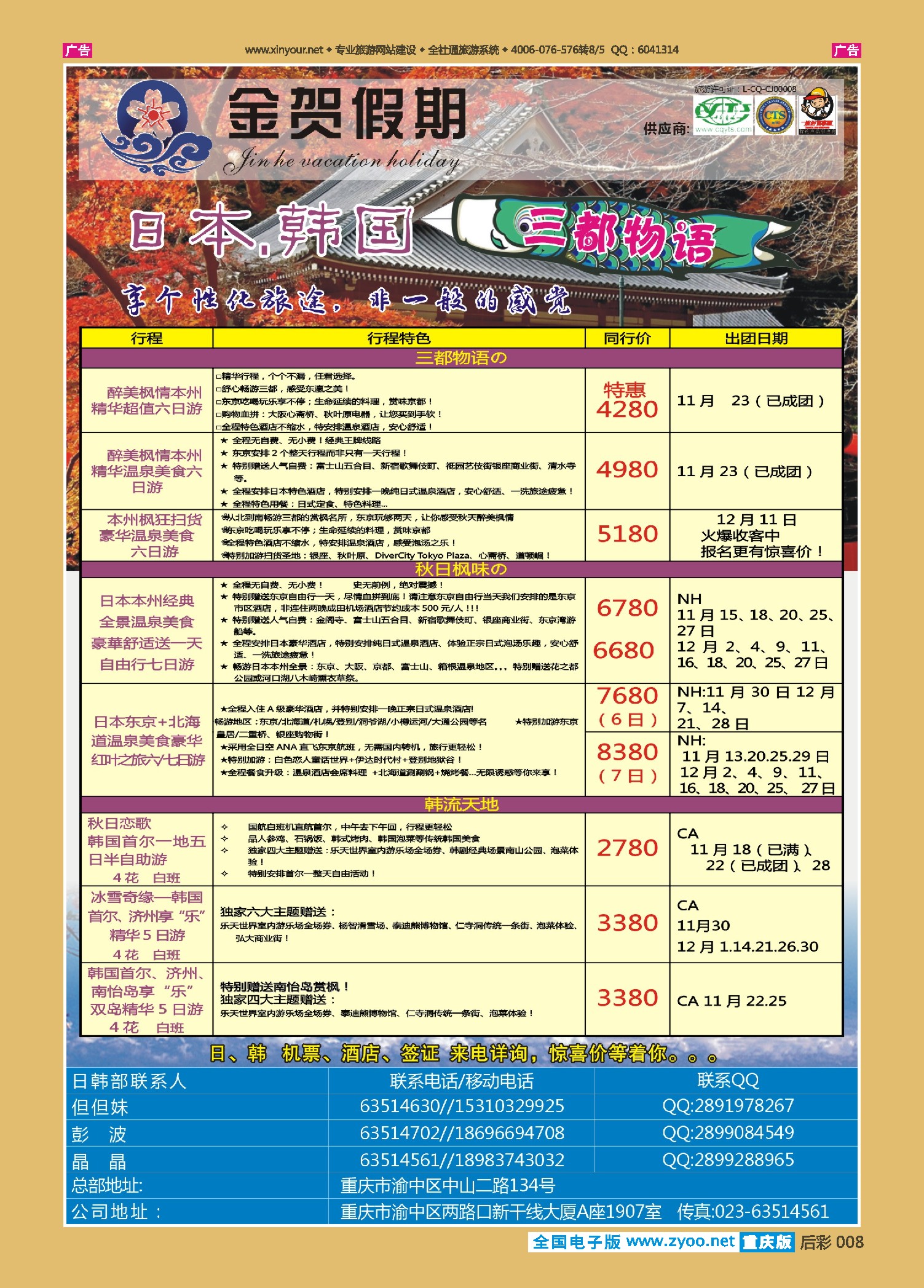 后彩008金贺假期-日韩