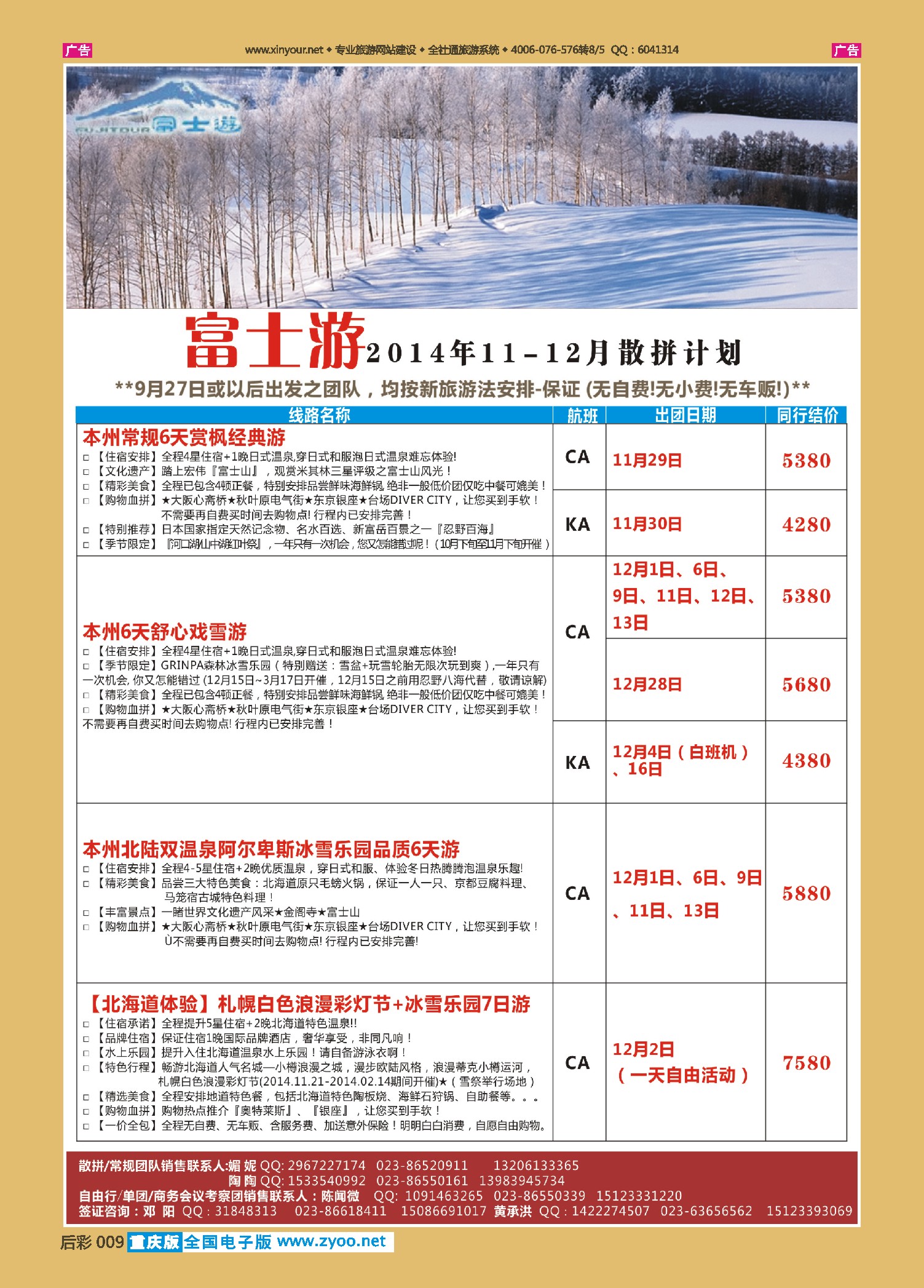 后彩009富士游-日本