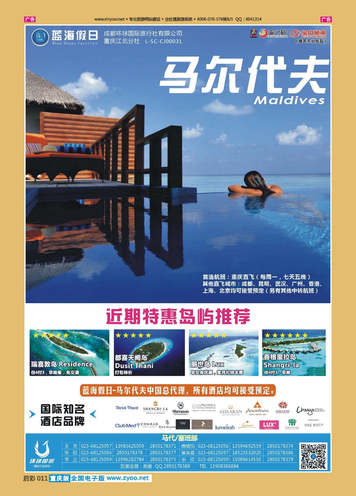 后彩011蓝海假日-马代