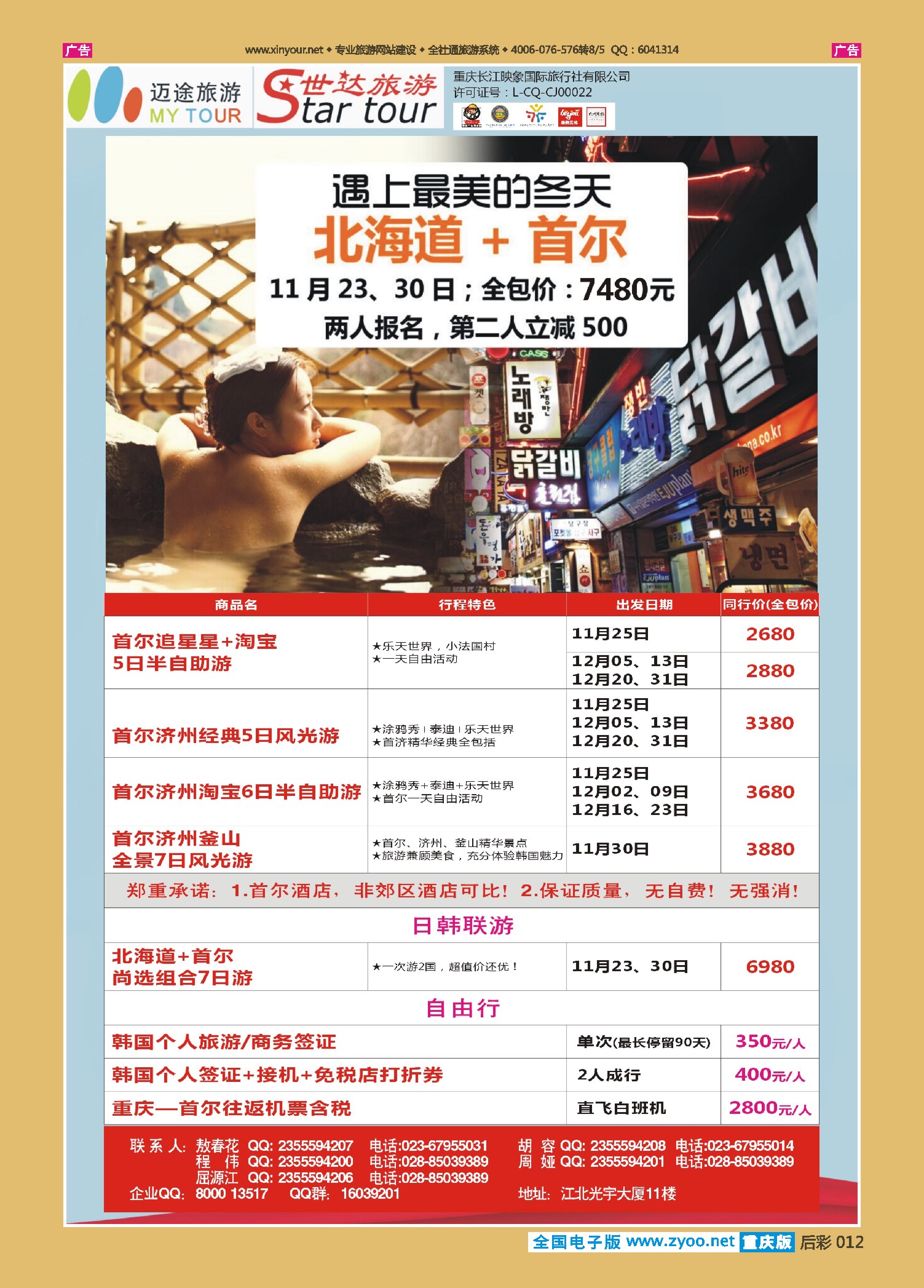 后彩012重庆长江映象国旅-世达旅游-韩国