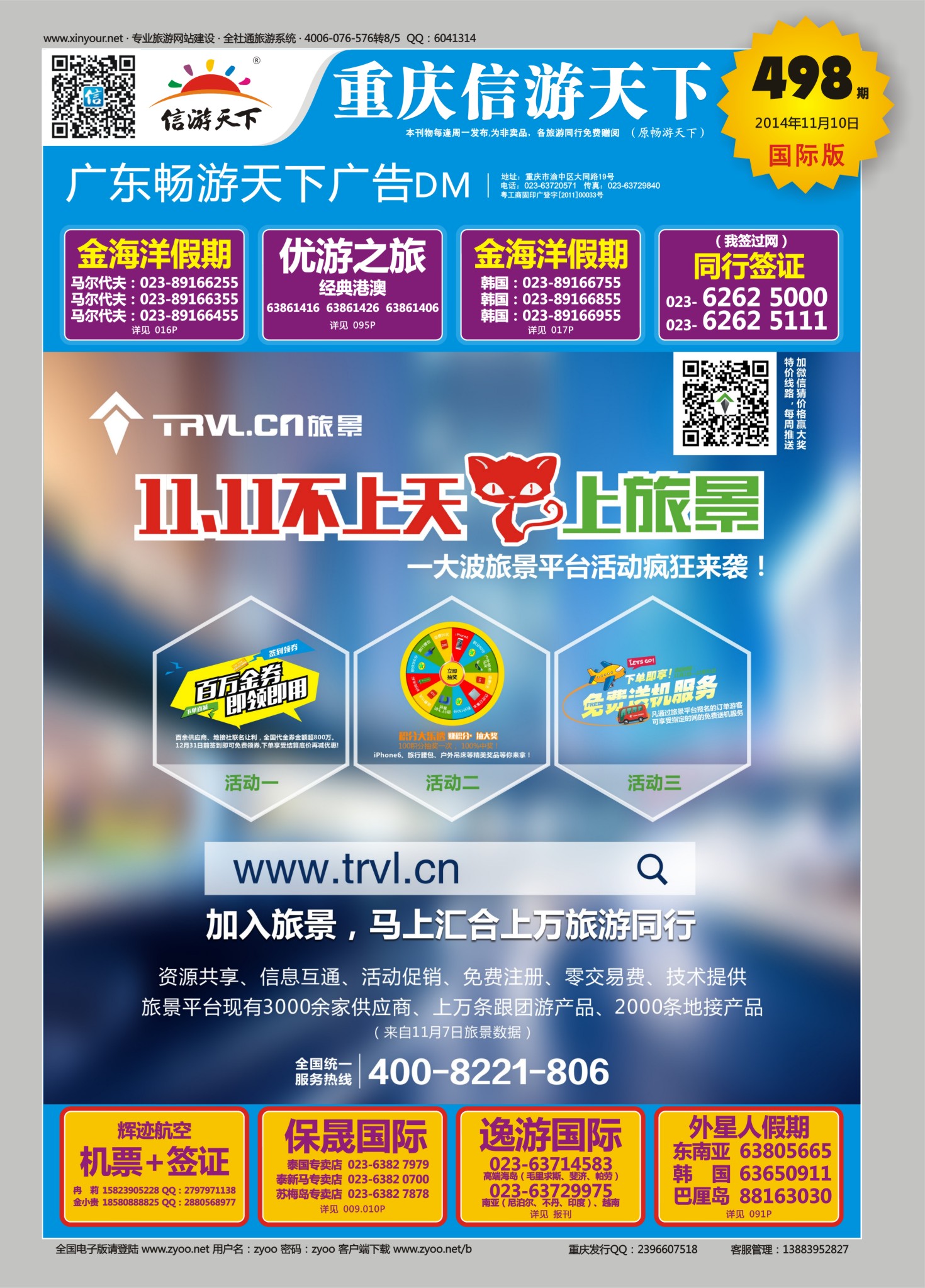 国际封面旅景科技·同业B2B