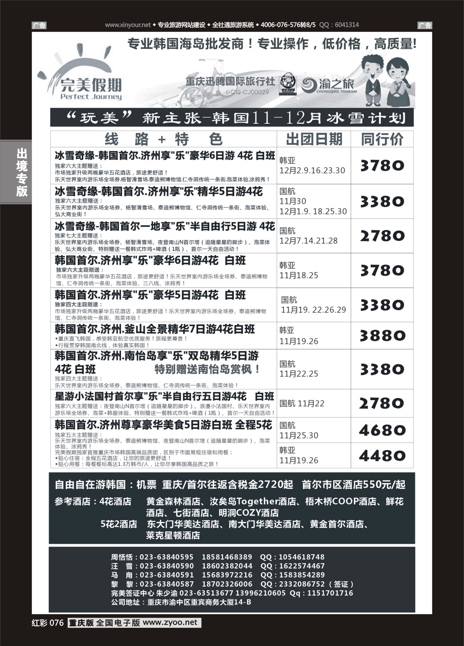 红彩076完美假期-韩国