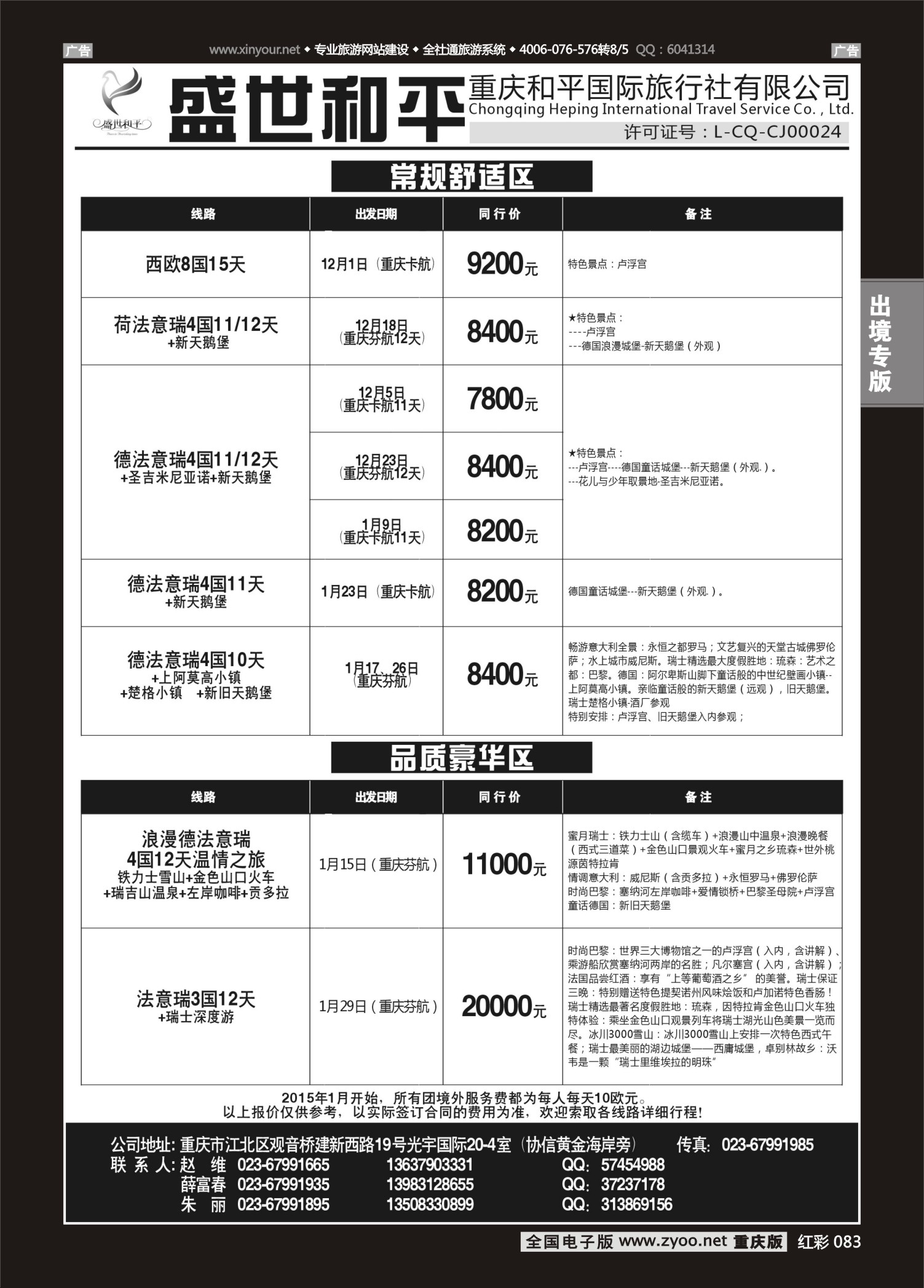 红彩083盛世和平-欧洲