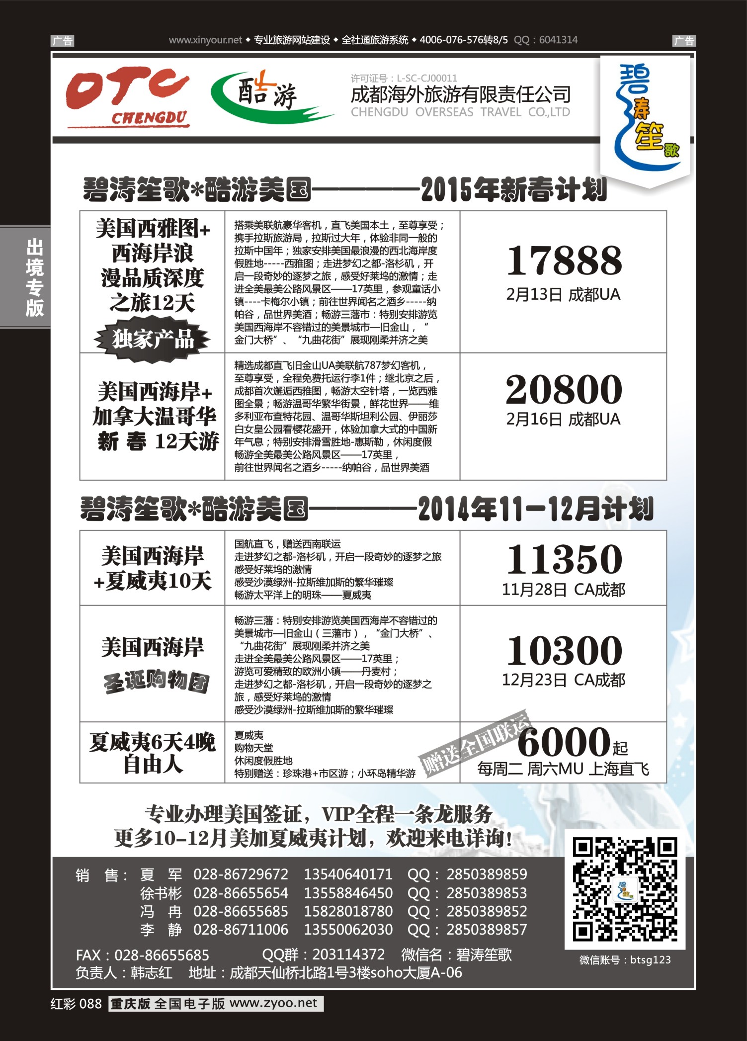 红彩088成都海外旅游有限责任公司碧涛笙歌-美国
