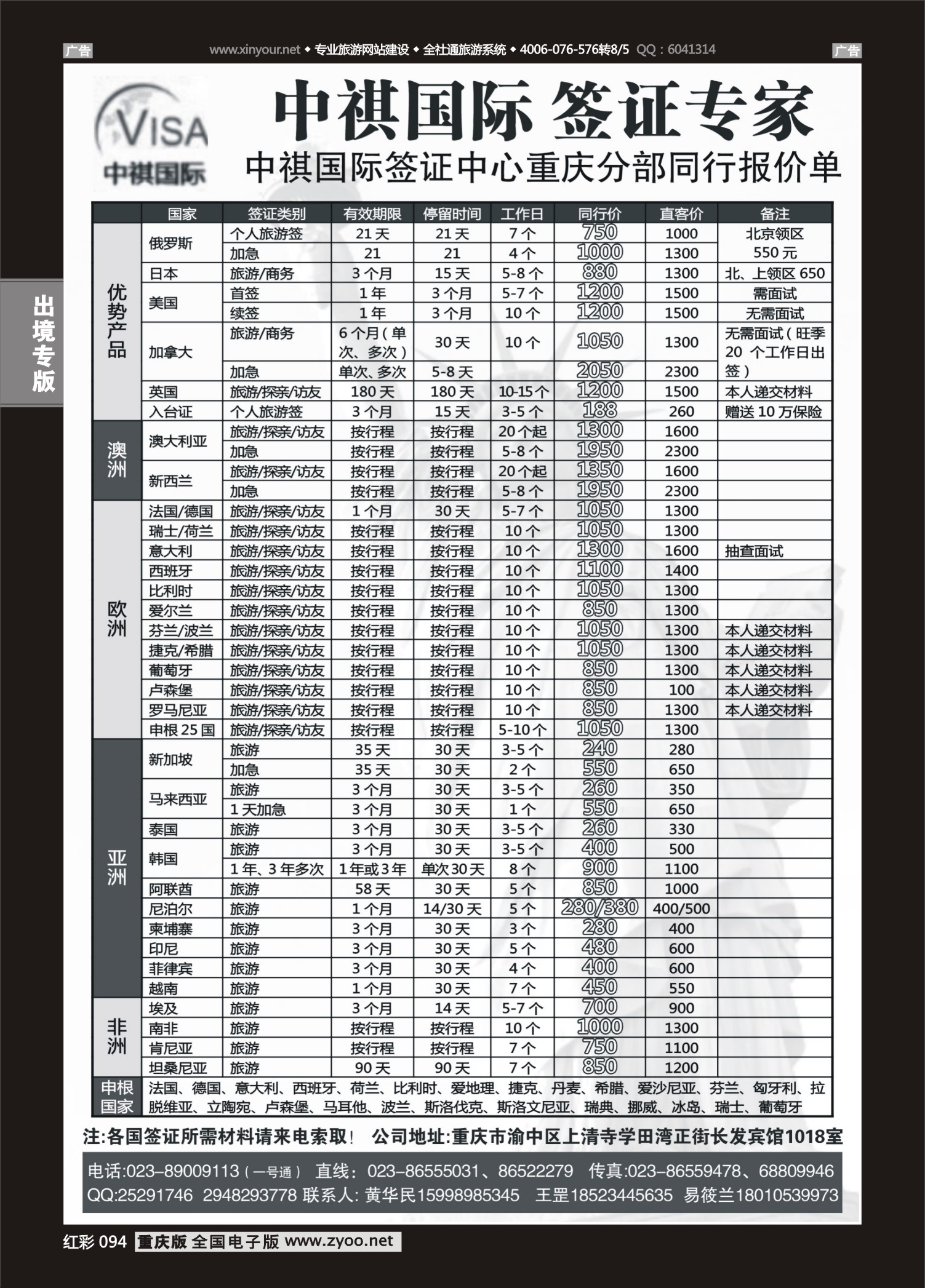 红彩094中褀国际签证