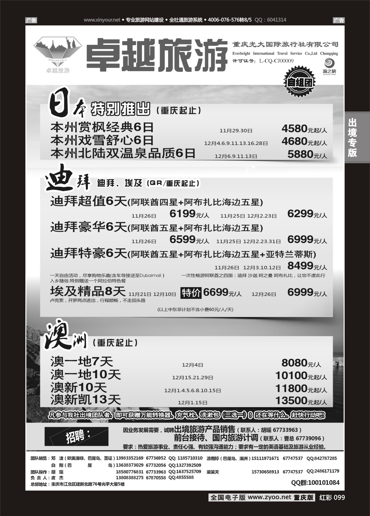 红彩099光大国旅-日本、迪拜、澳洲