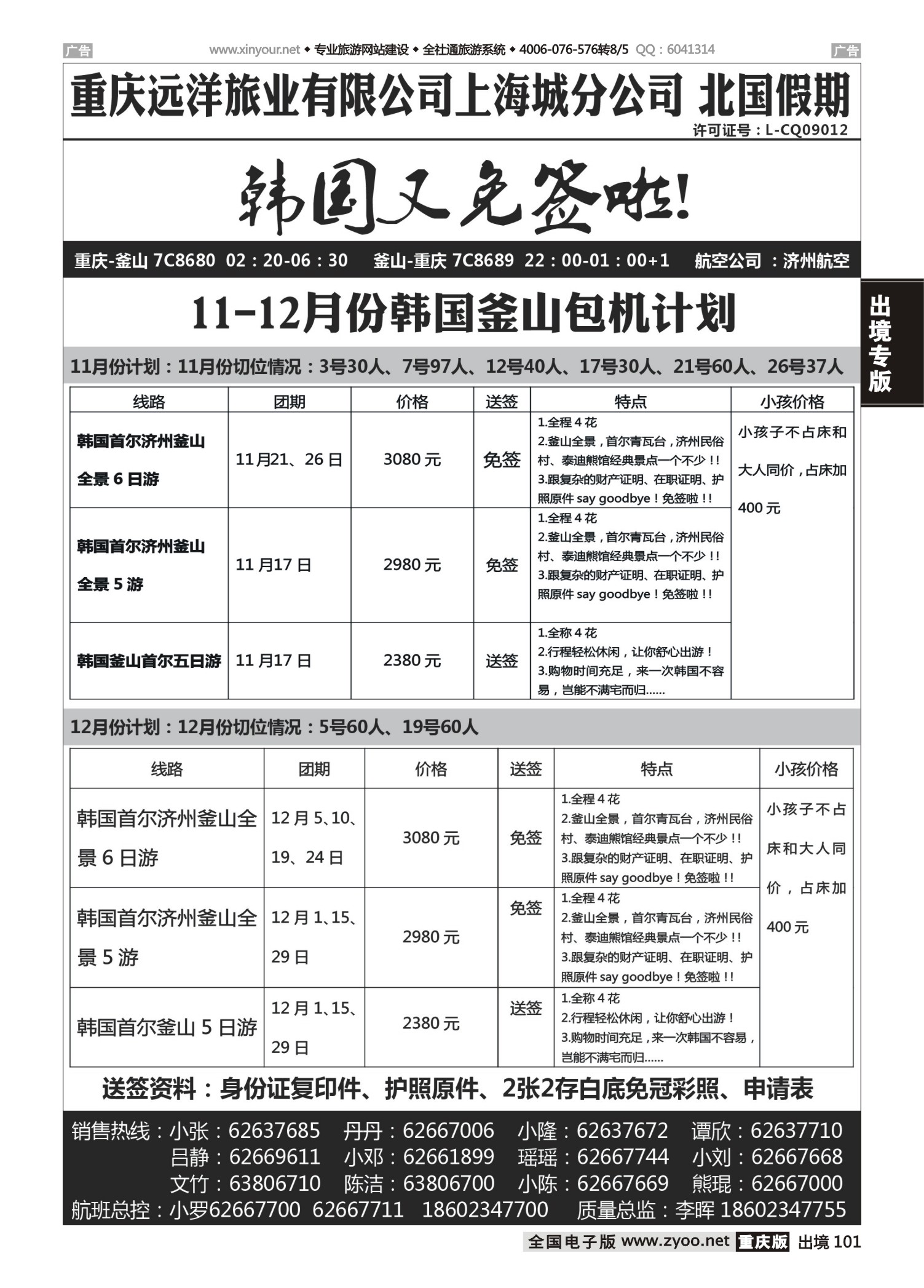 出境101北国假期韩国专线