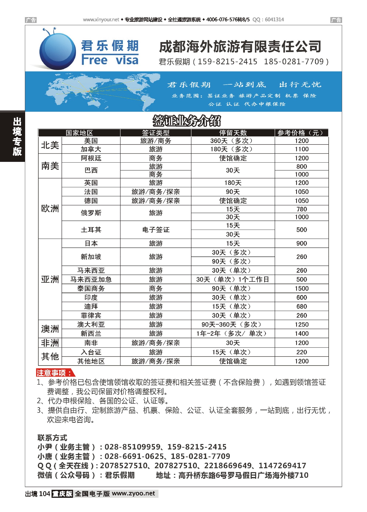 出境104成都海外—君乐假期—签证