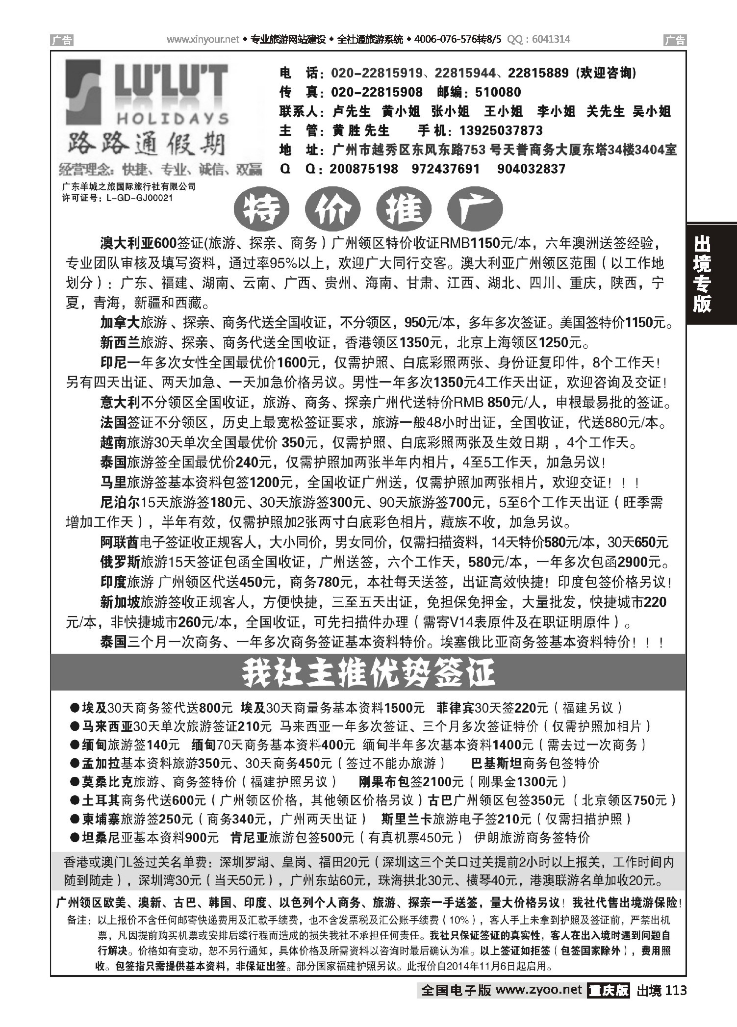 出境113路路通签证同行报价签证