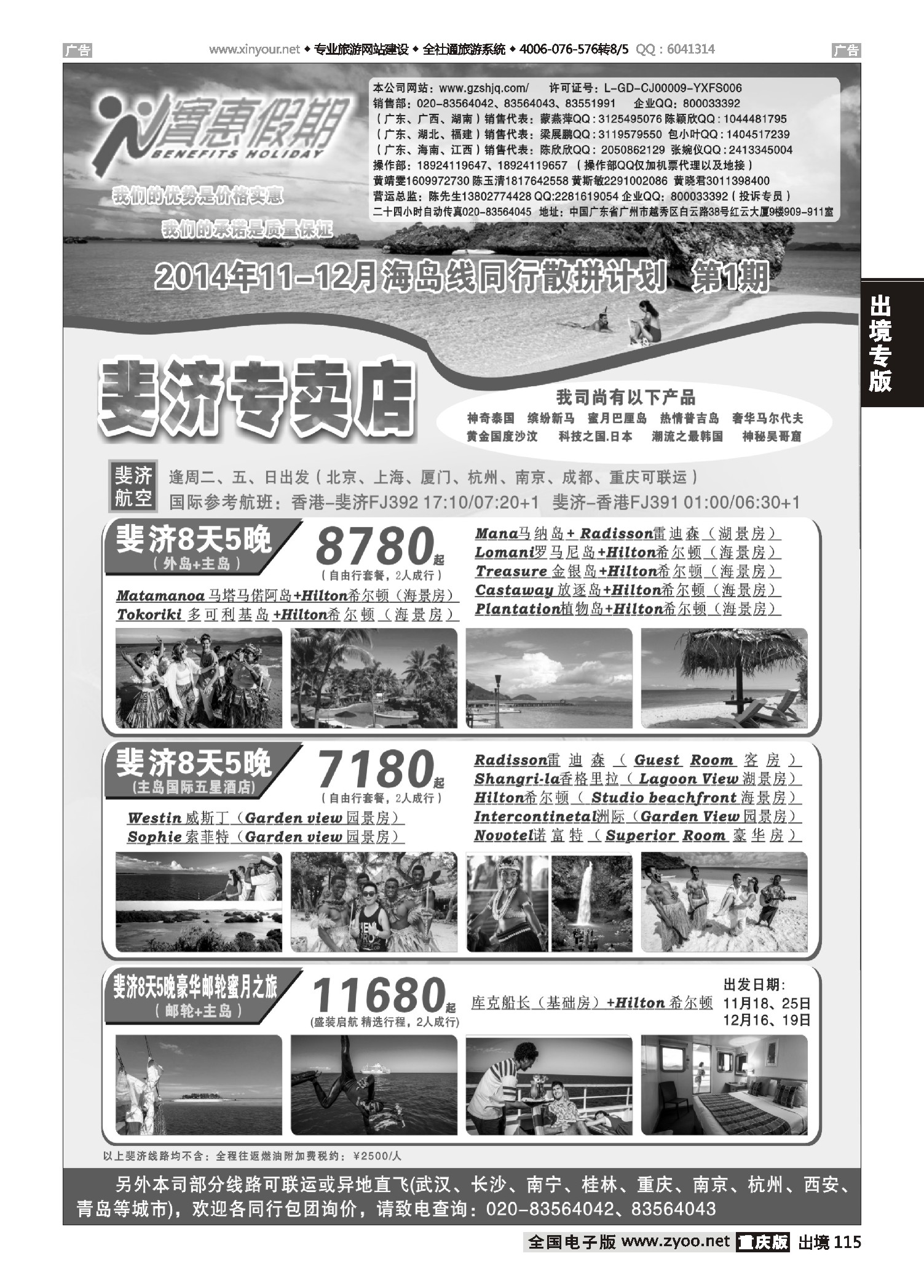 出境115实惠假期—斐济专卖店海岛