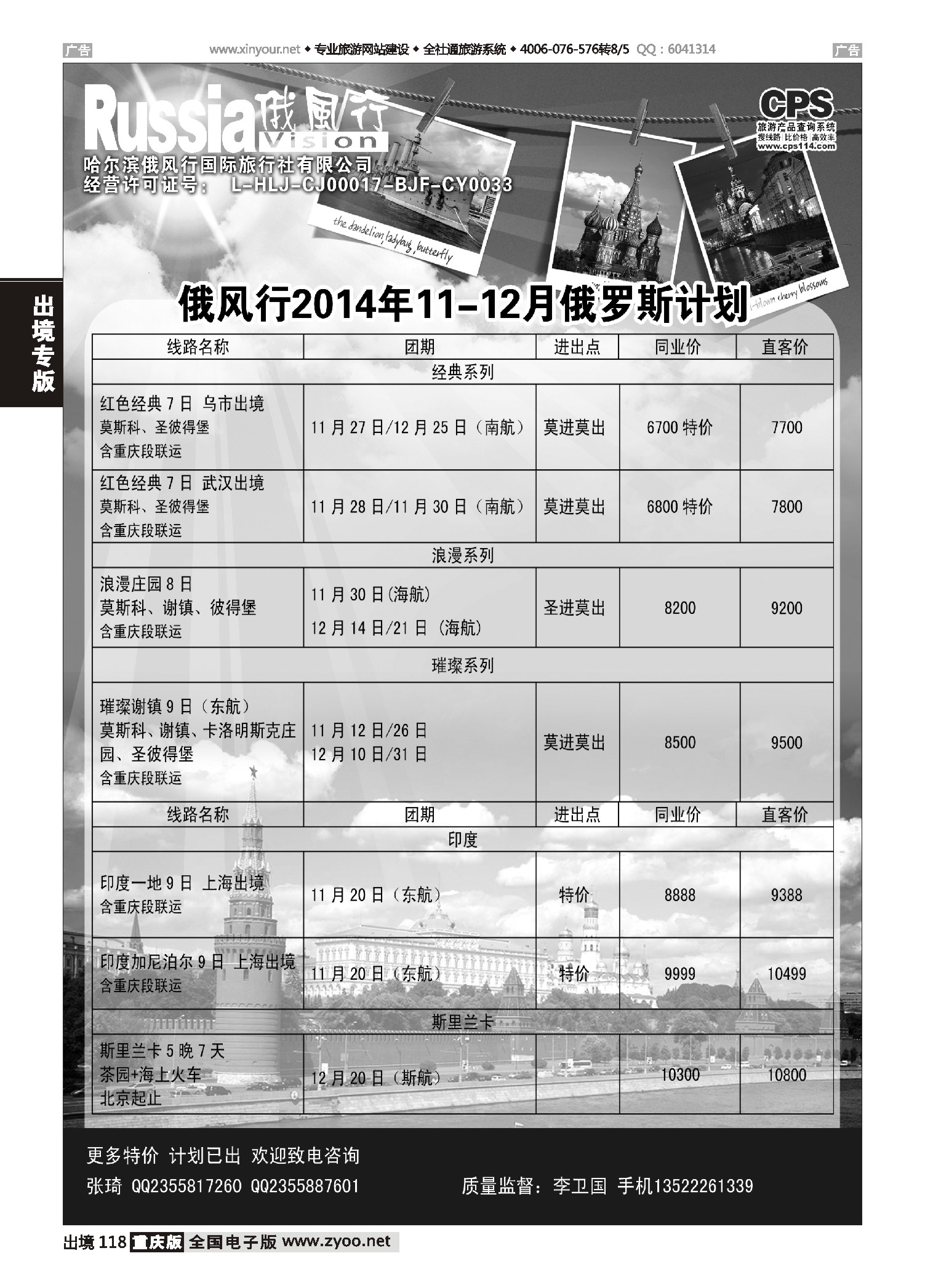 出境118俄风行-俄罗斯出团计划