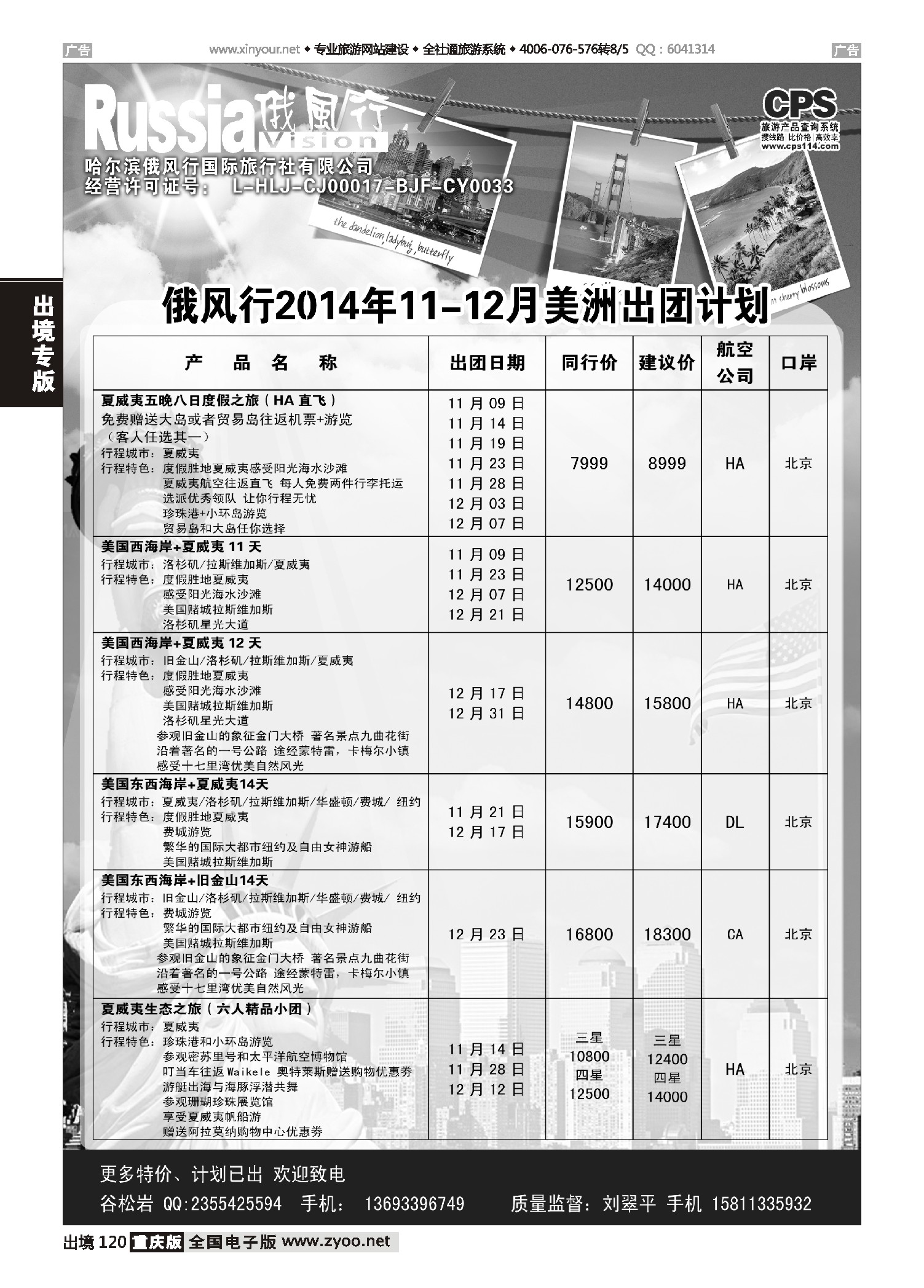 出境120俄风行-美洲出团计划