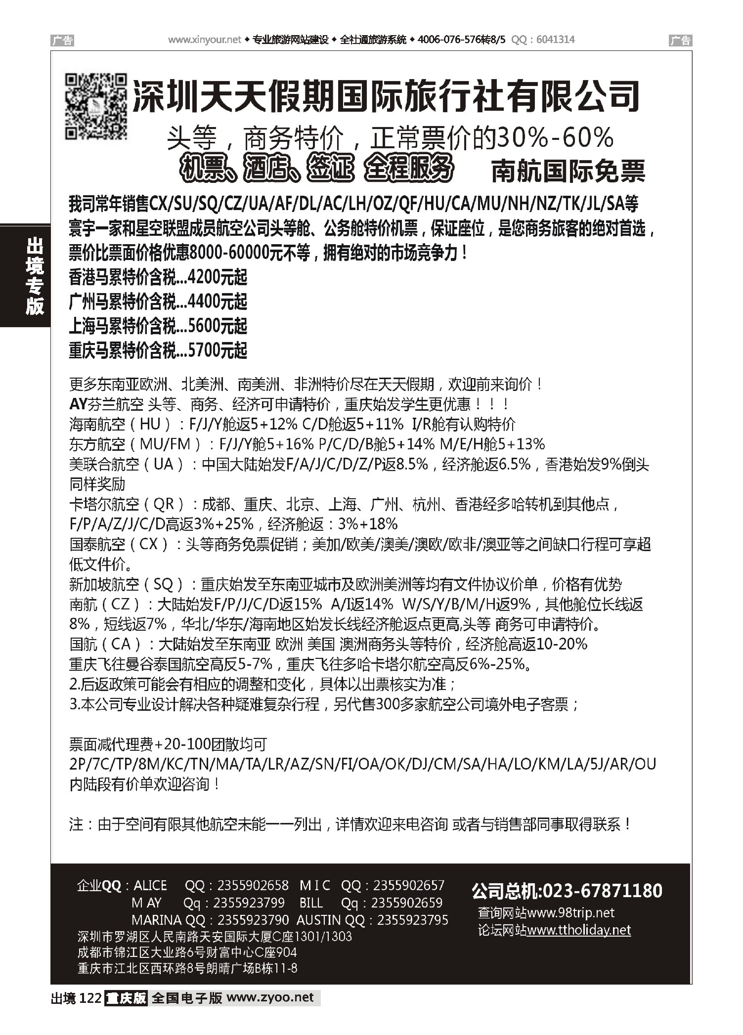 出境122深圳天天假期-特价国际机票