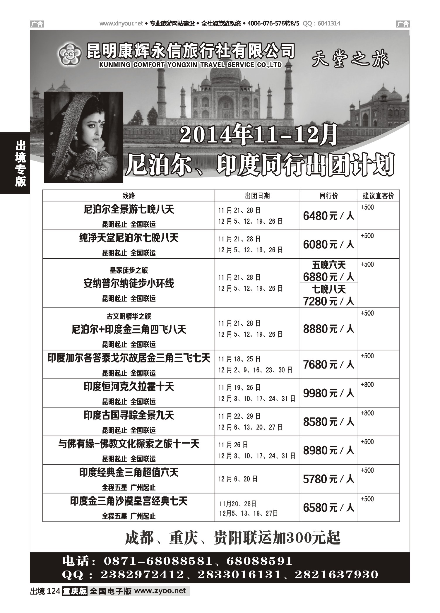 出境124天堂之旅——11-12月印度、尼泊尔专线计划