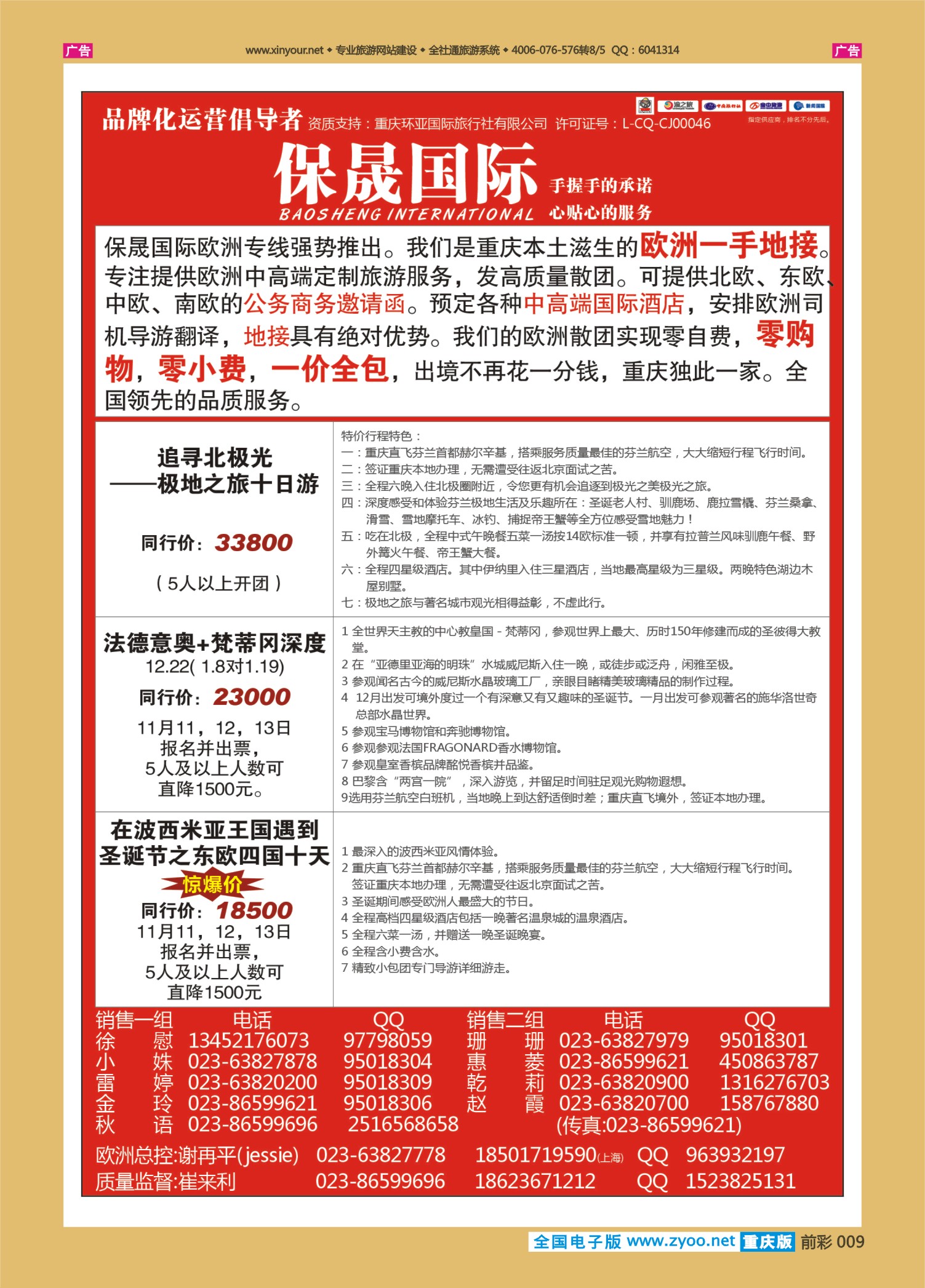 前彩009保晟国际-泰国、泰新马、巴厘岛、港澳