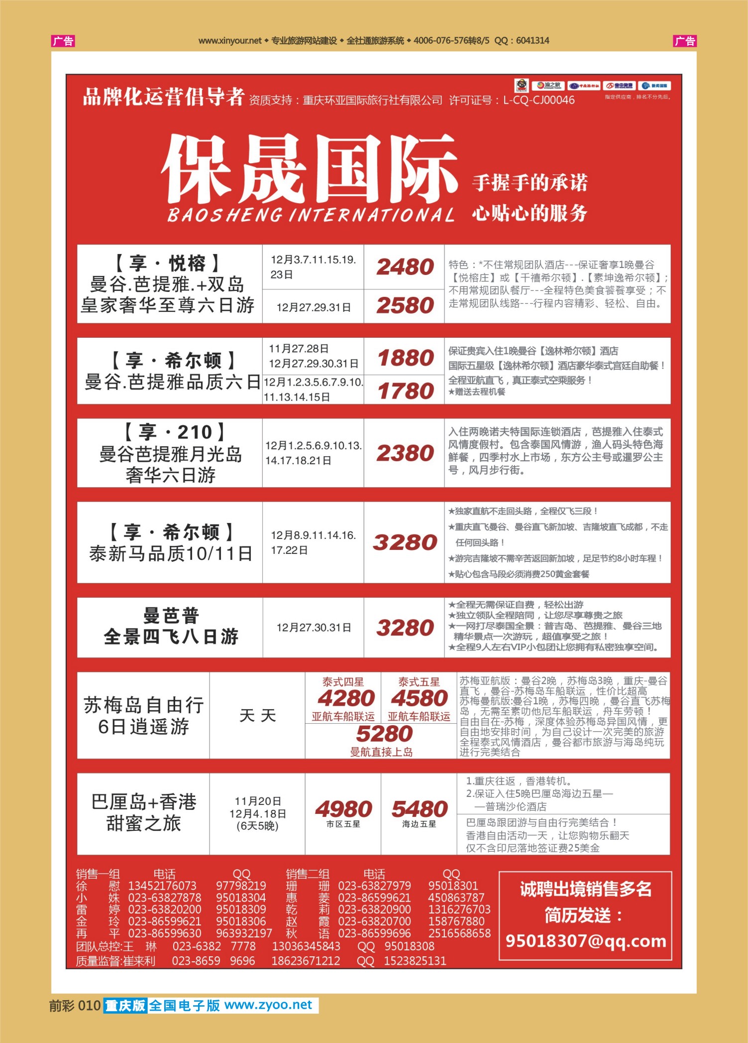 前彩010保晟国际-泰国、泰新马、巴厘岛、港澳