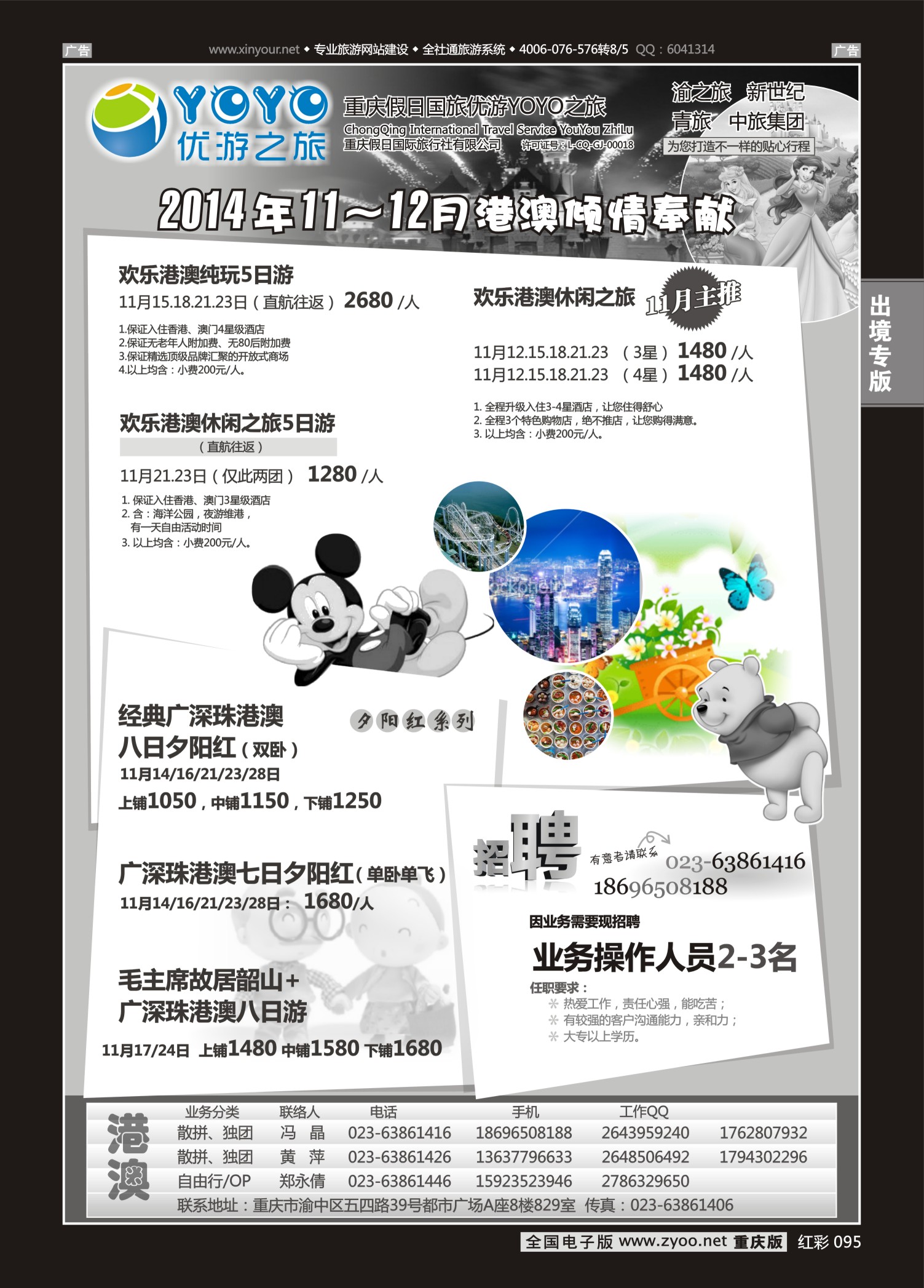 红彩095重庆假日国旅-YOYO之旅-港澳