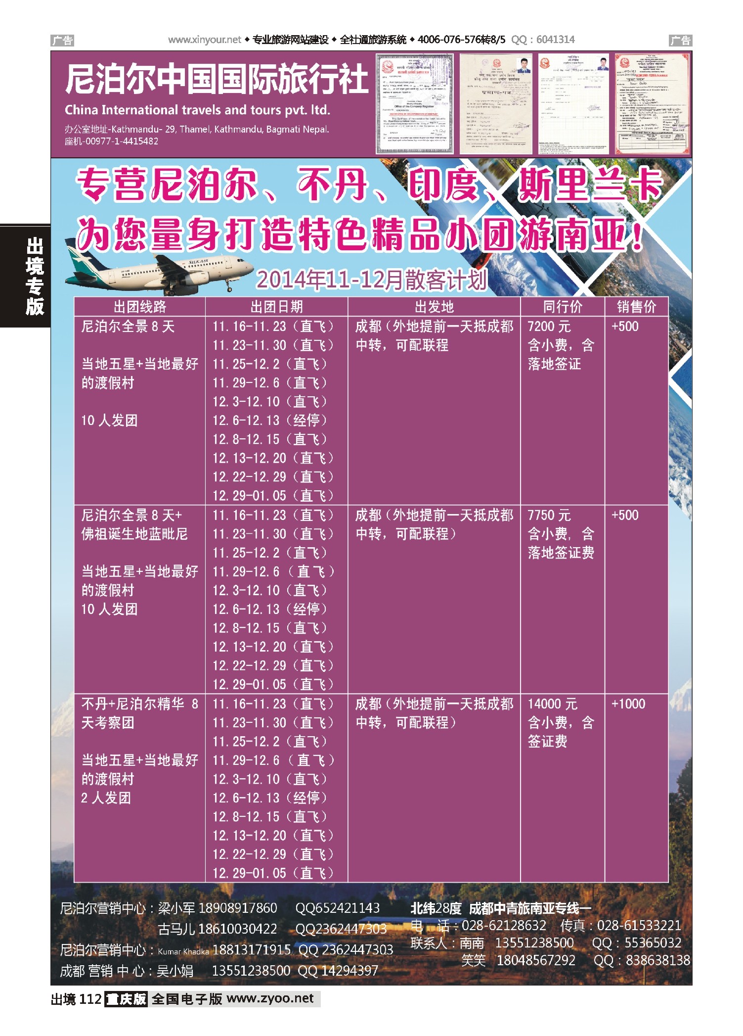 出境112尼泊尔中国国际旅行社东南亚