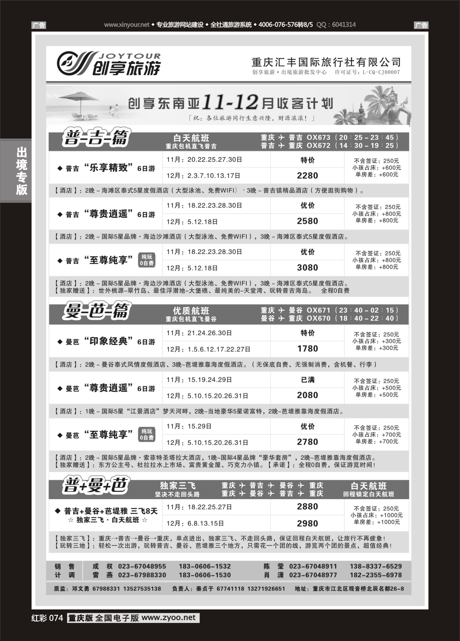 红彩074创享旅游-东南亚