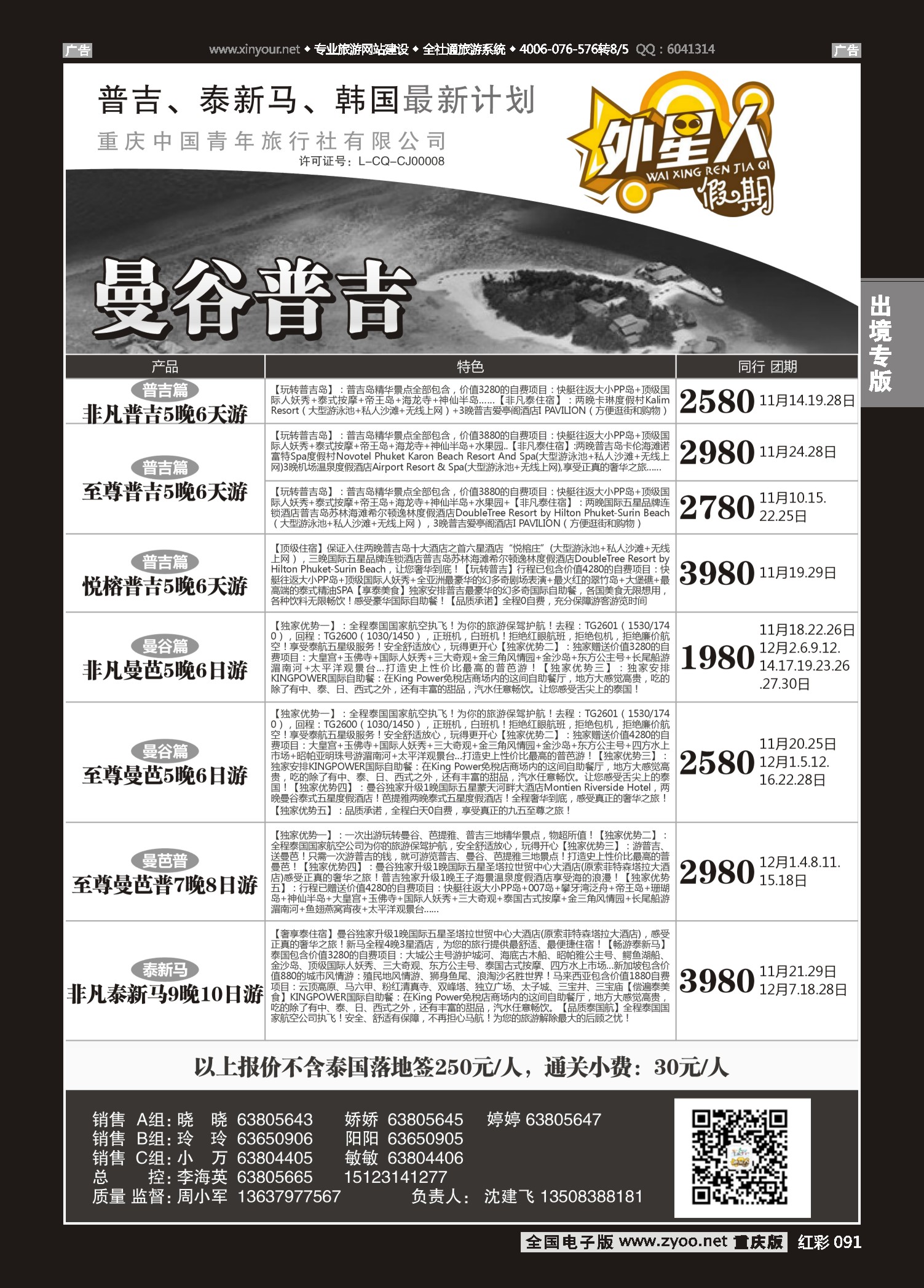 红彩091外星人假期-泰国、普吉