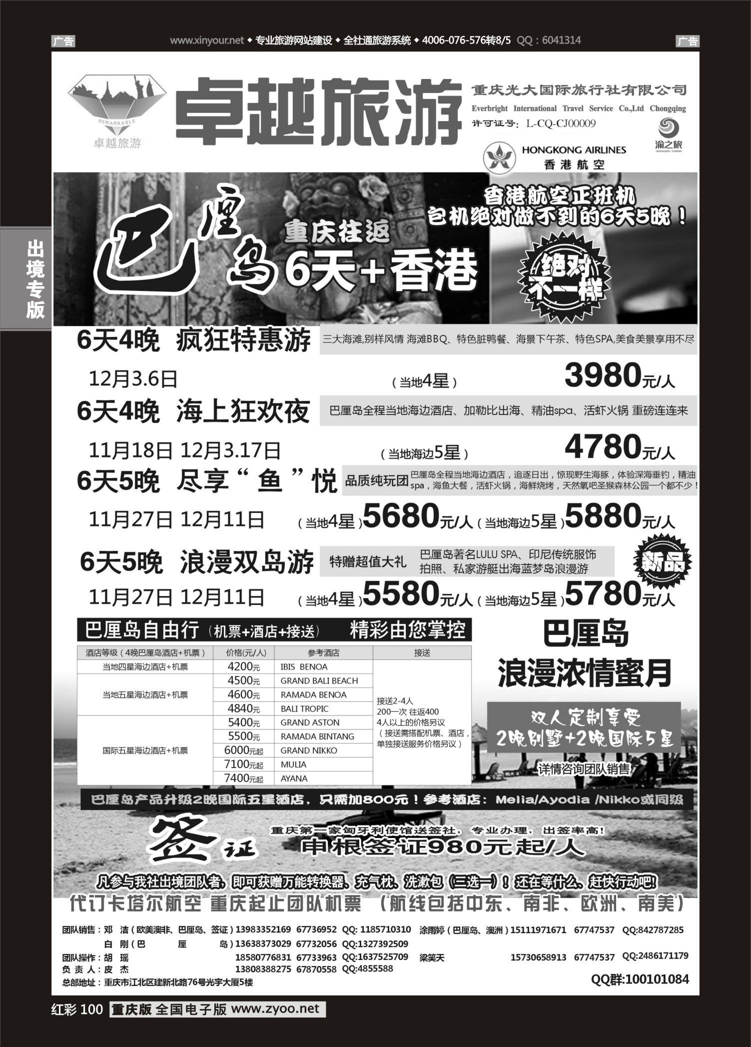 红彩100光大国旅-巴厘岛、签证