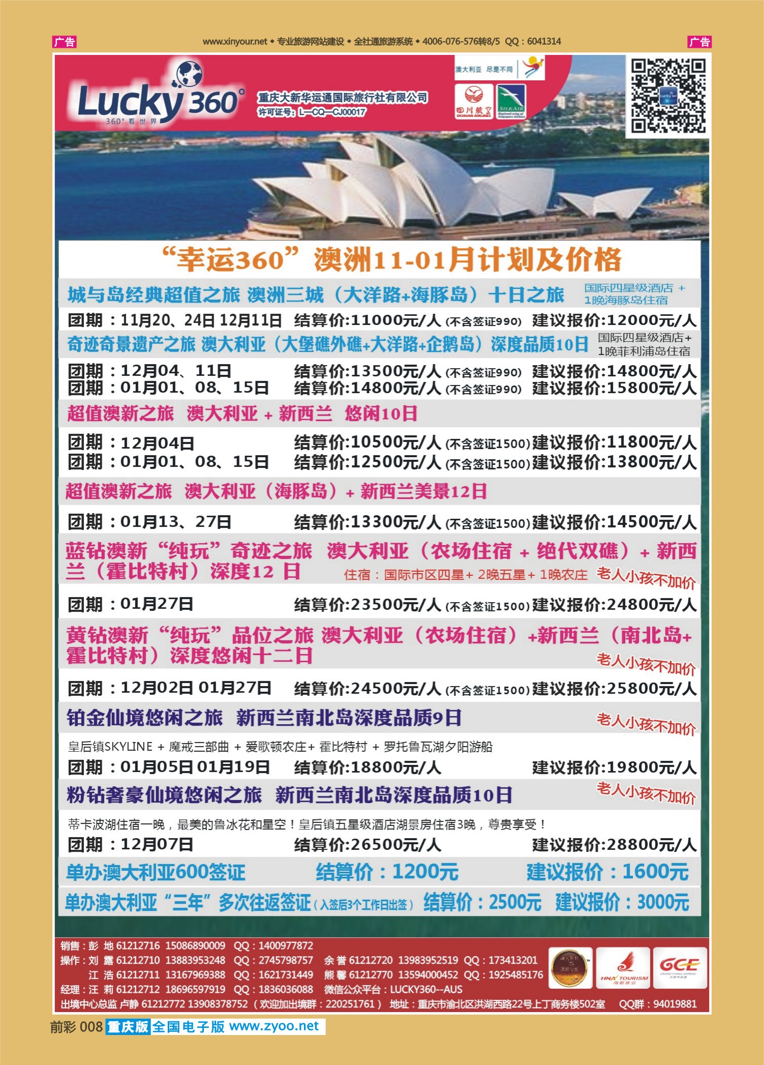前彩008幸运360【大新华运通】_澳洲