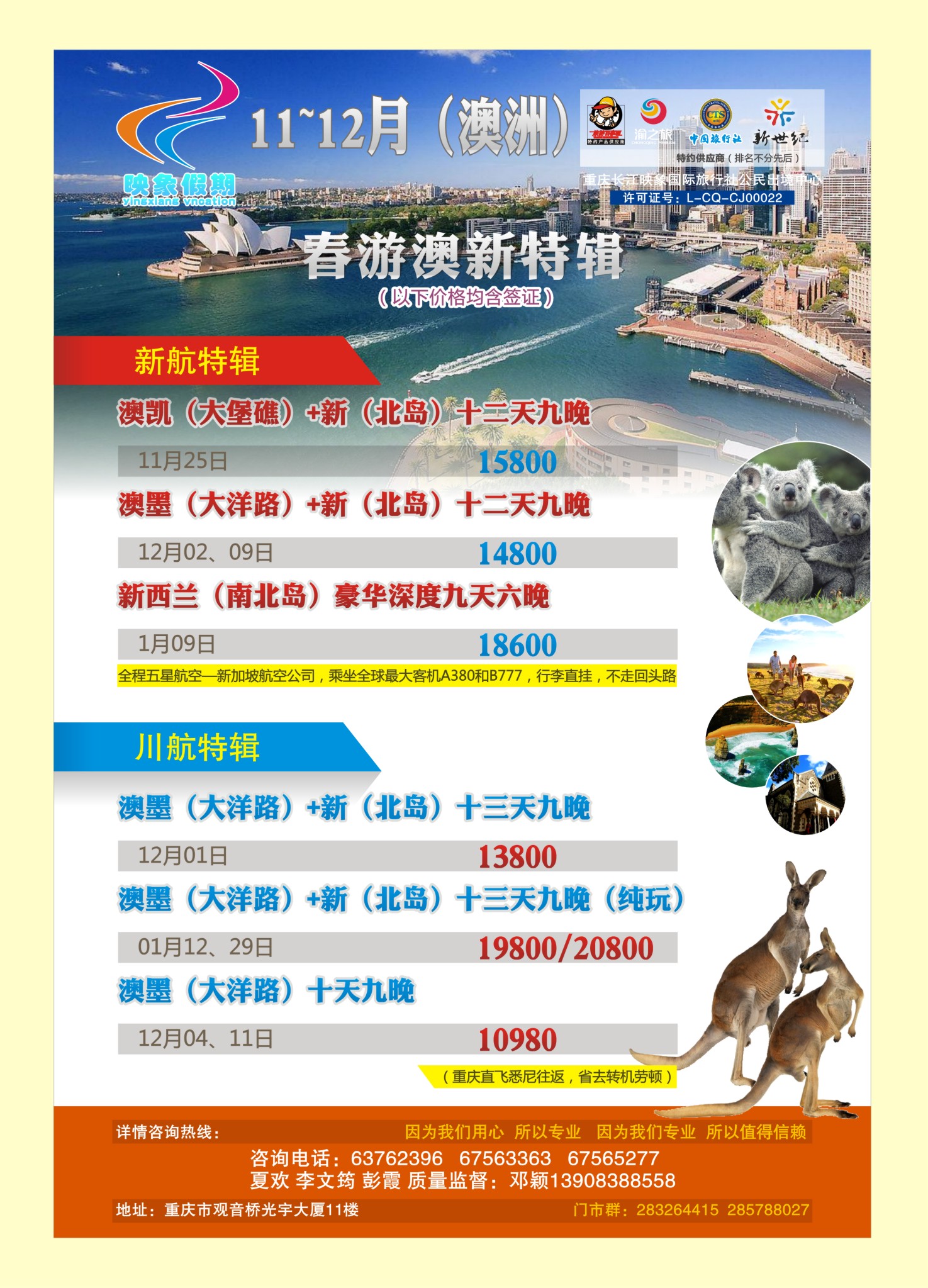 国际封三映像假期-澳洲