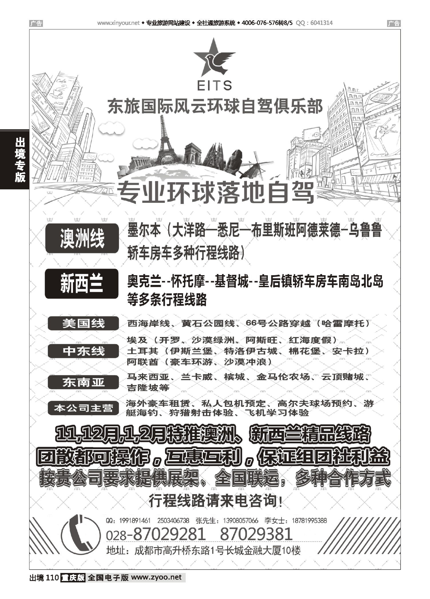 出境110四川东旅-风云环球自驾？美国、欧洲