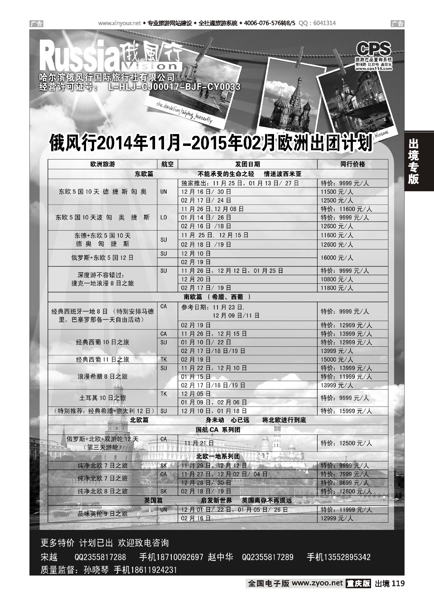 出境119俄风行-欧洲出团计划