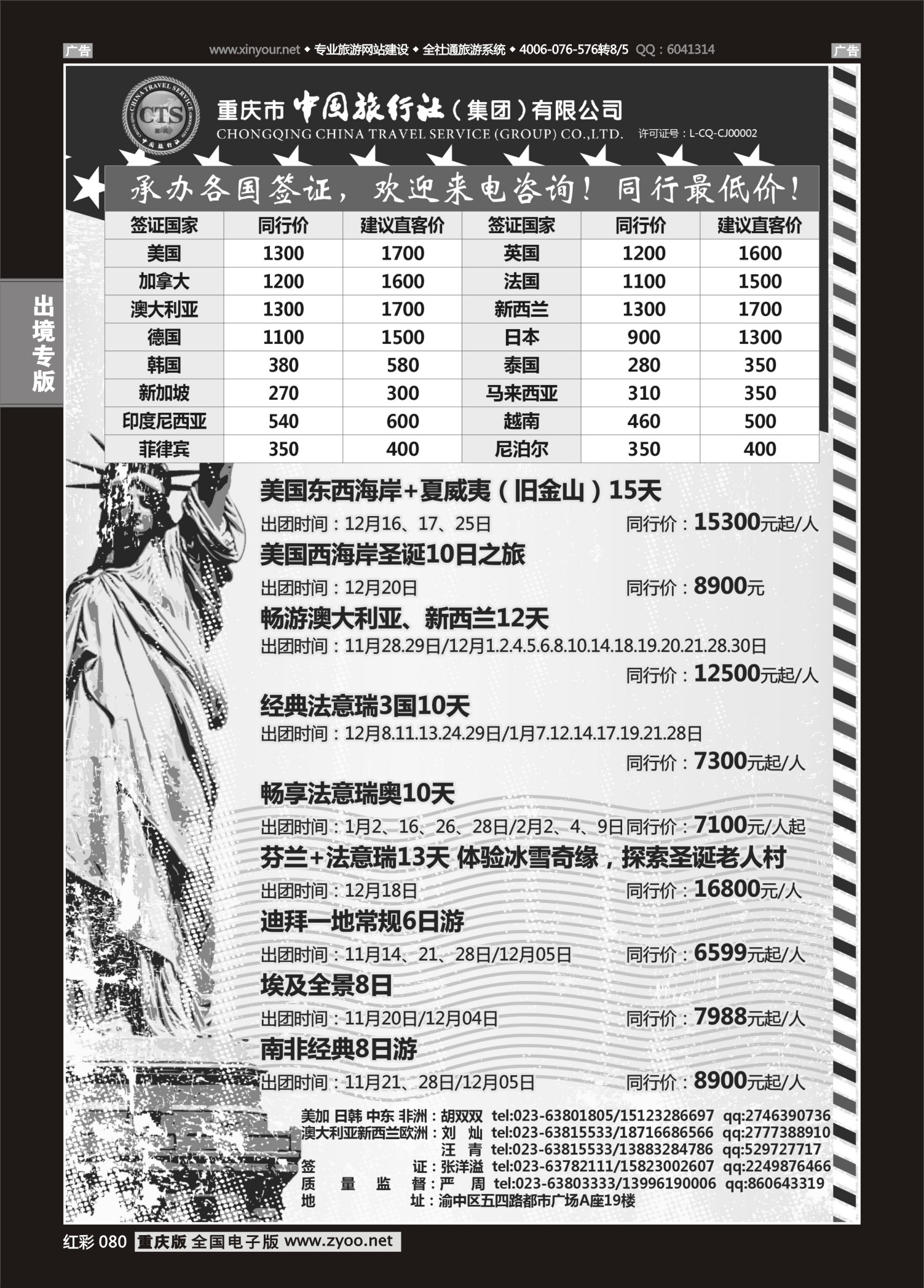 红彩080中国旅行社-美国、欧洲