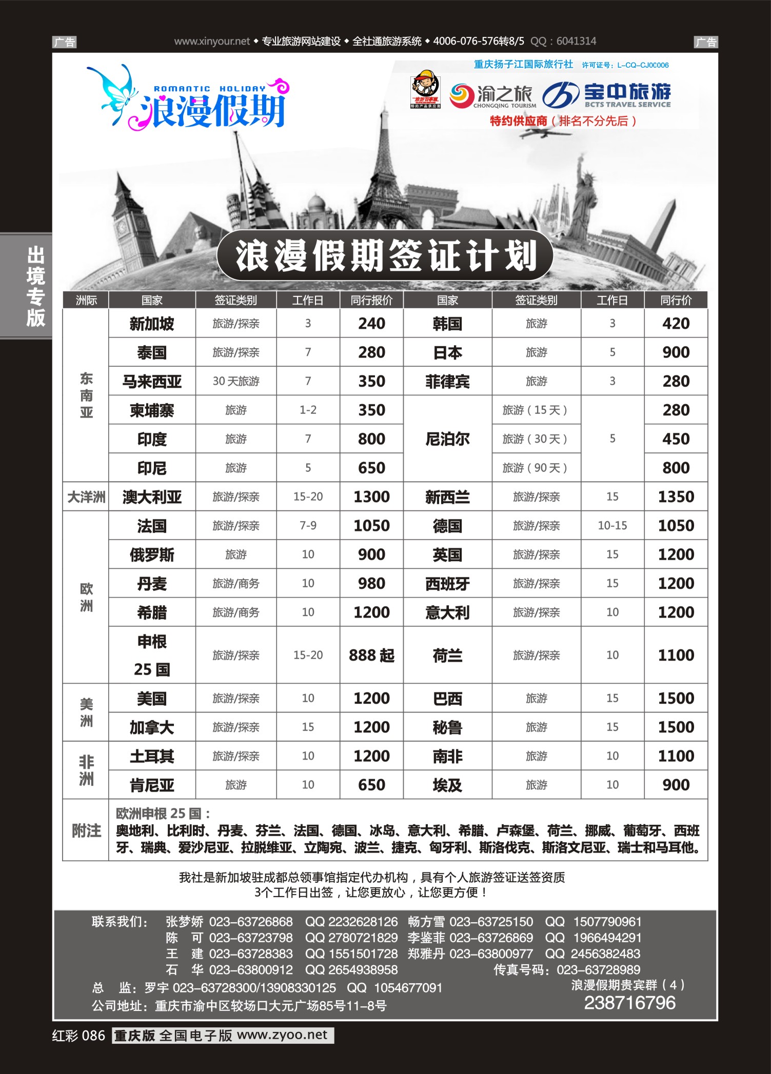 红彩086浪漫假期-签证