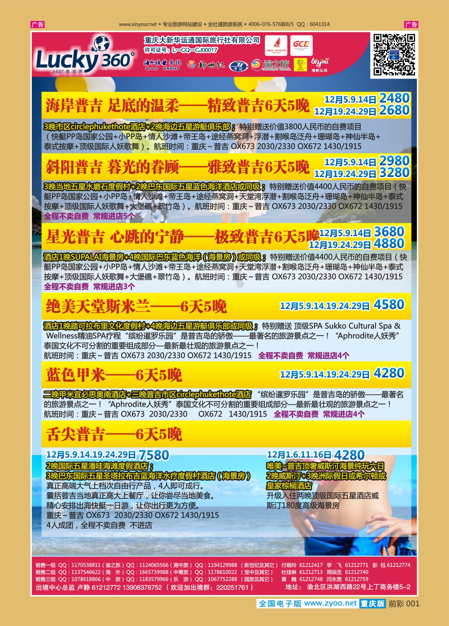 前彩001幸运360【大新华运通】_普吉