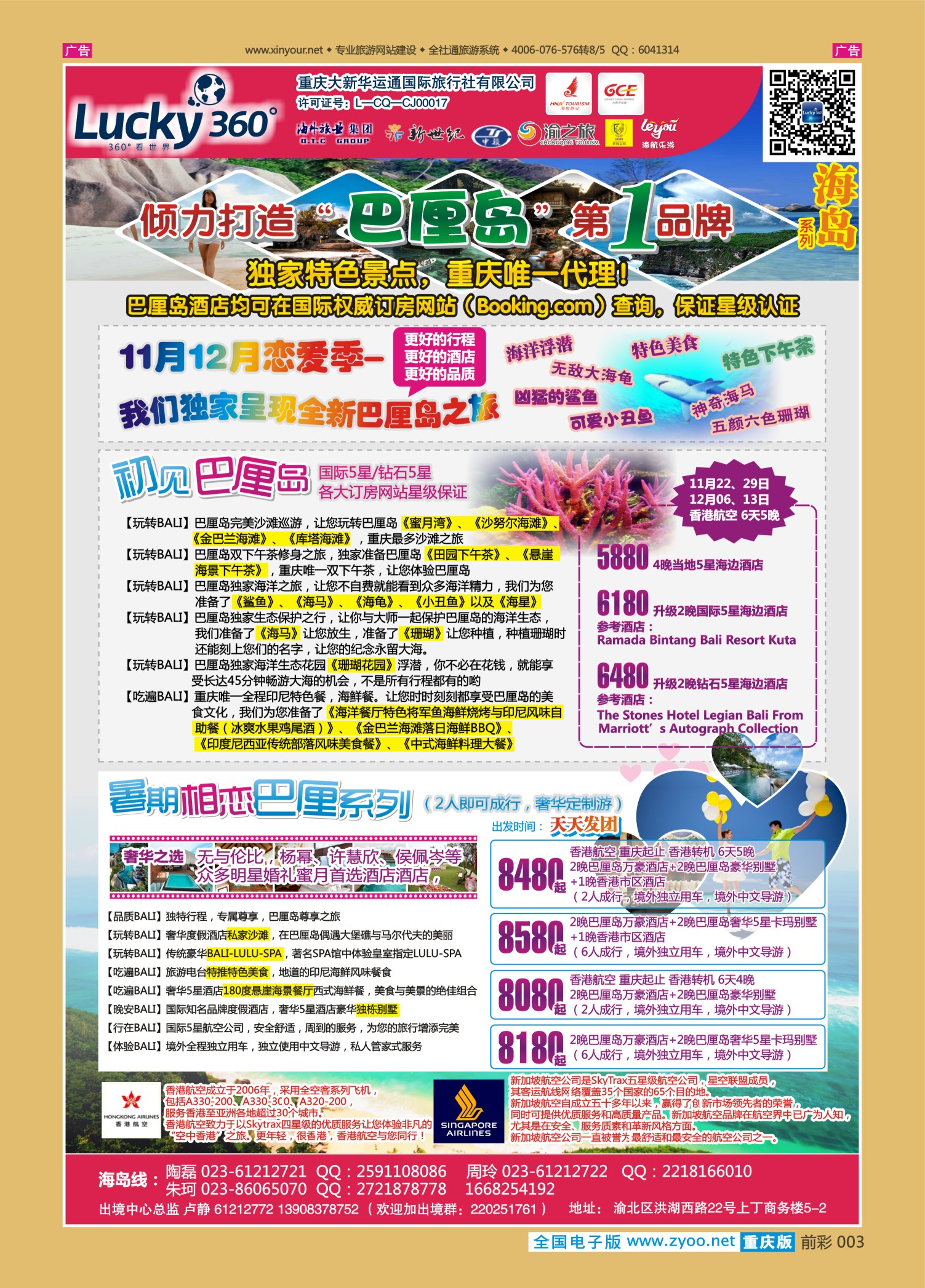 前彩003幸运360【大新华运通】_巴厘岛