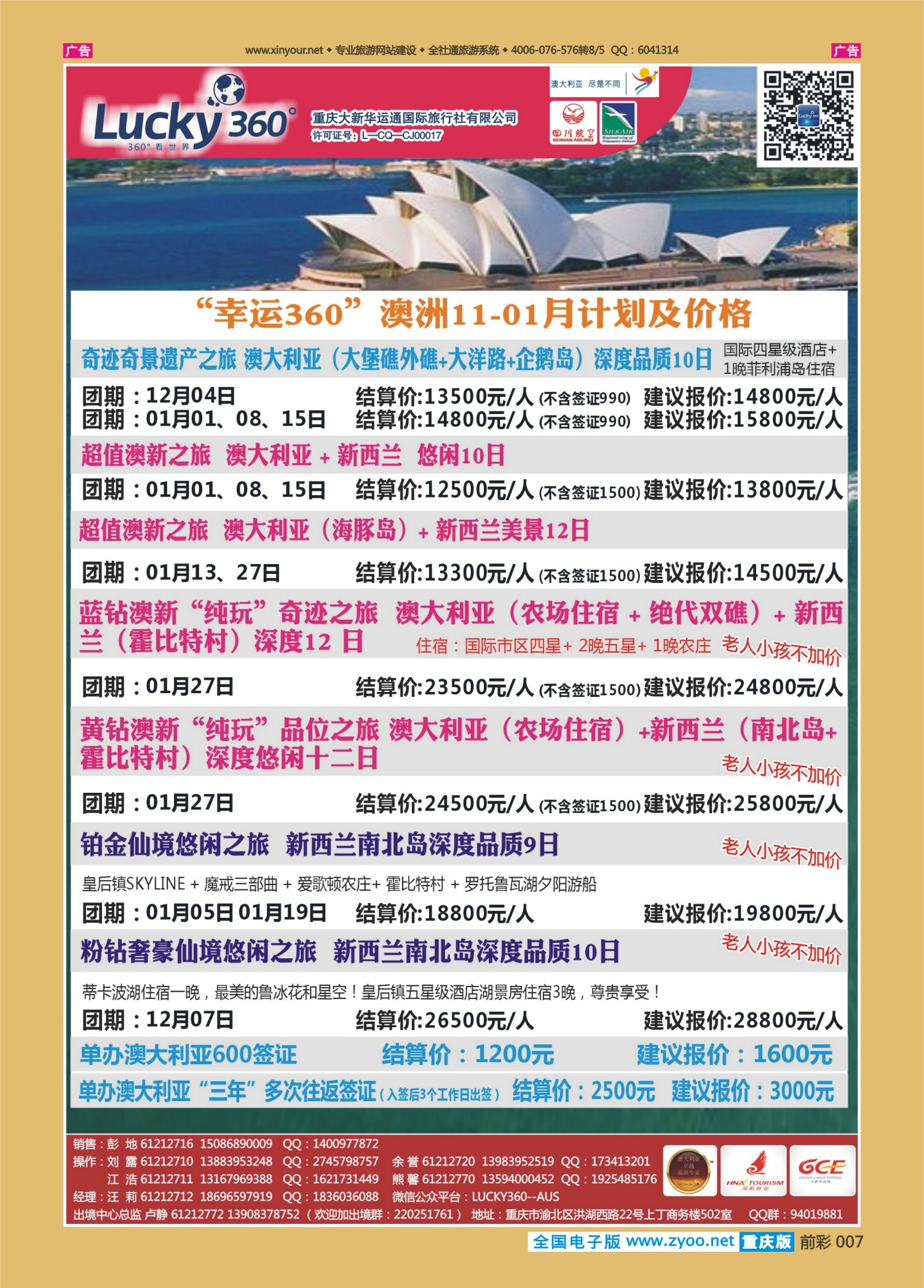 前彩007幸运360【大新华运通】_澳洲