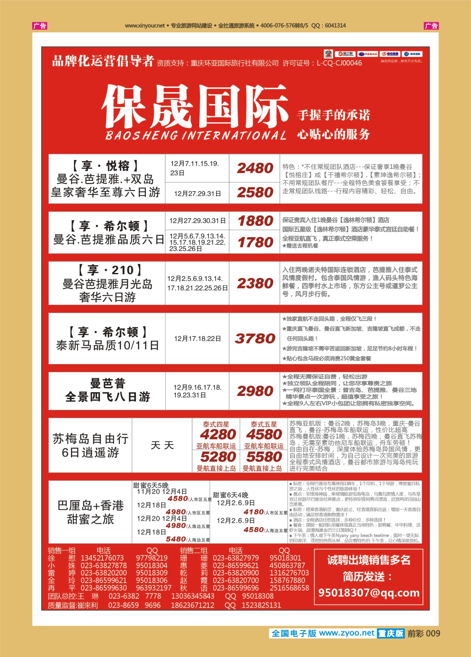 前彩009保晟国际-泰国、泰新马、巴厘岛、港澳