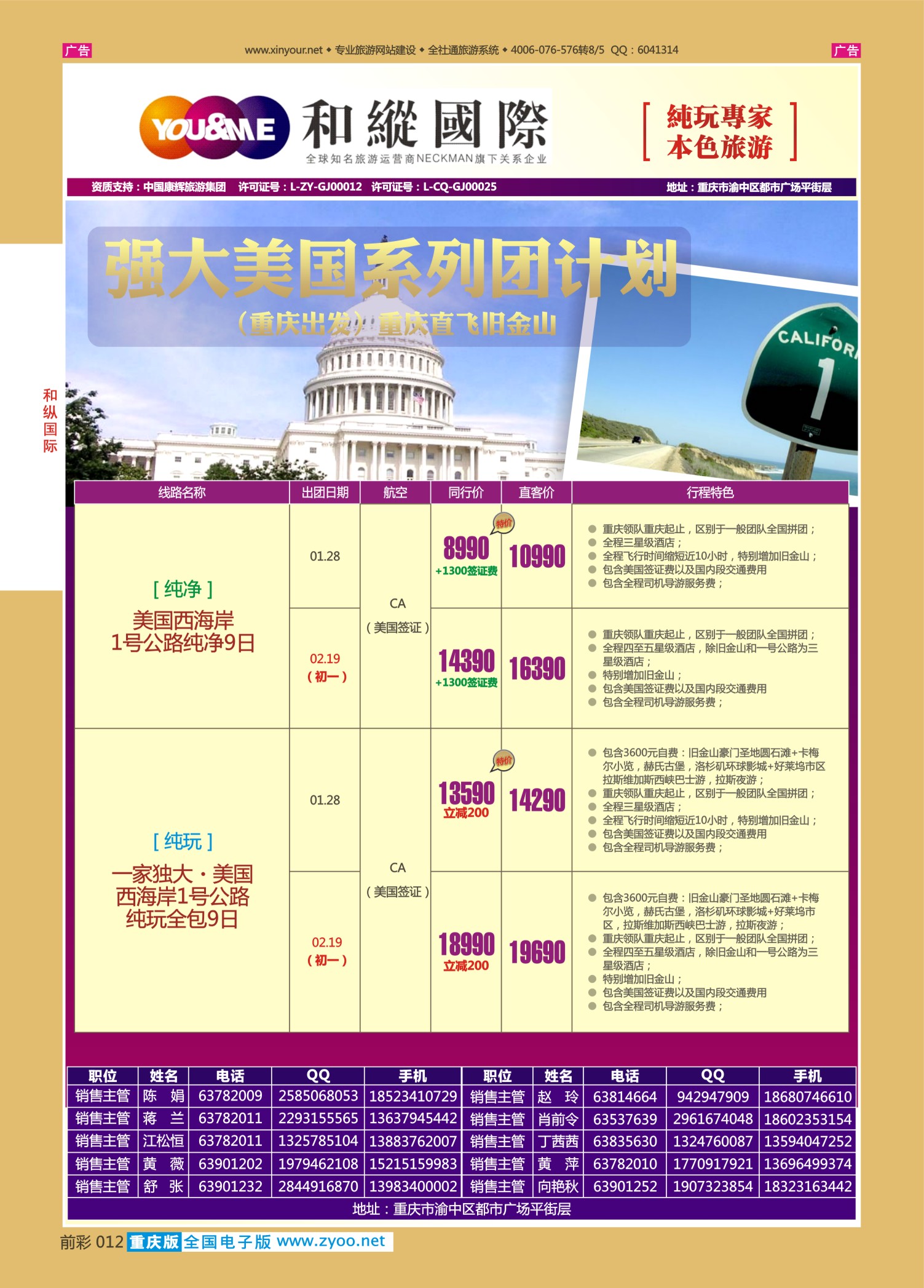 前彩012和纵国际-美国