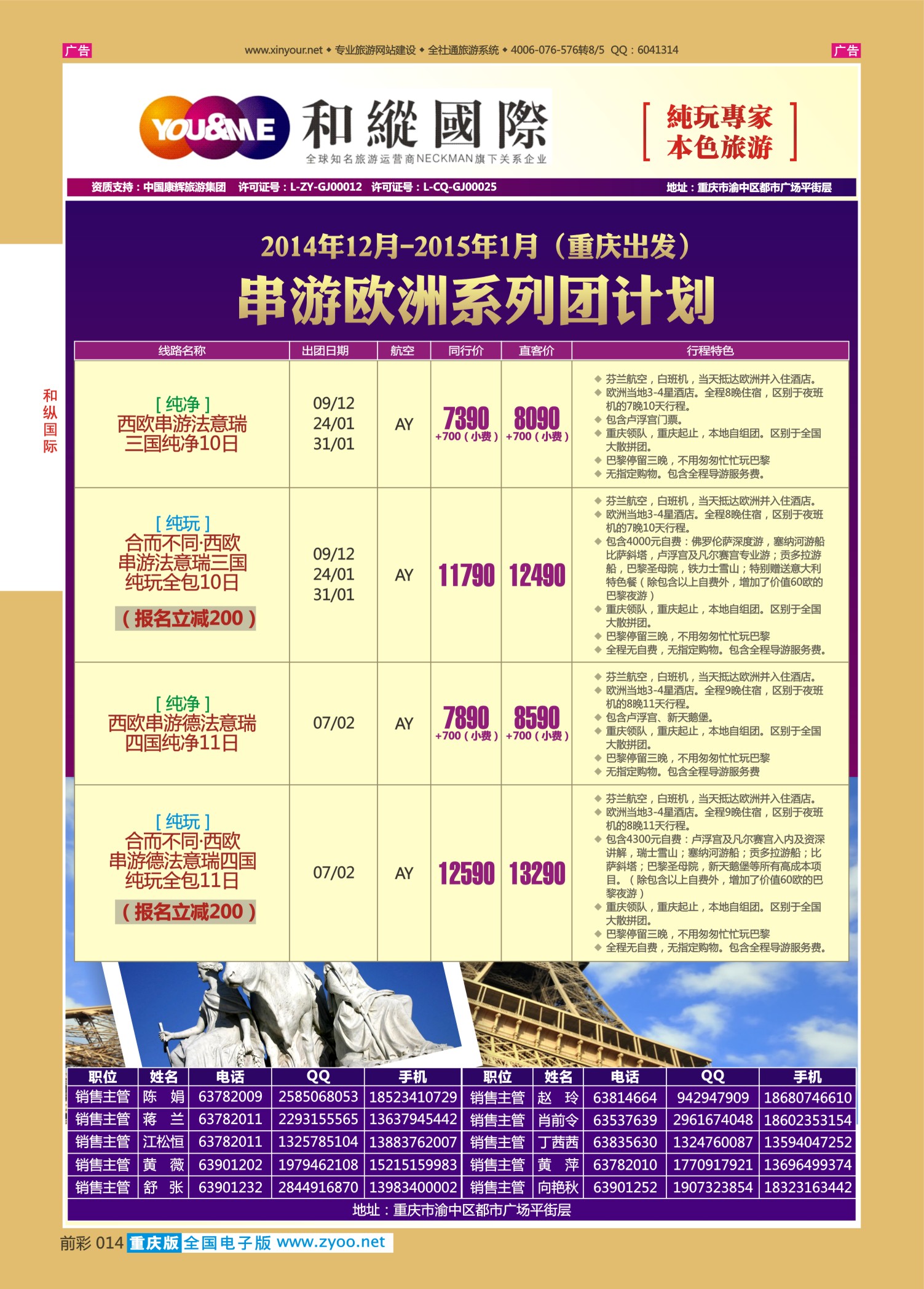 前彩014和纵国际-欧洲