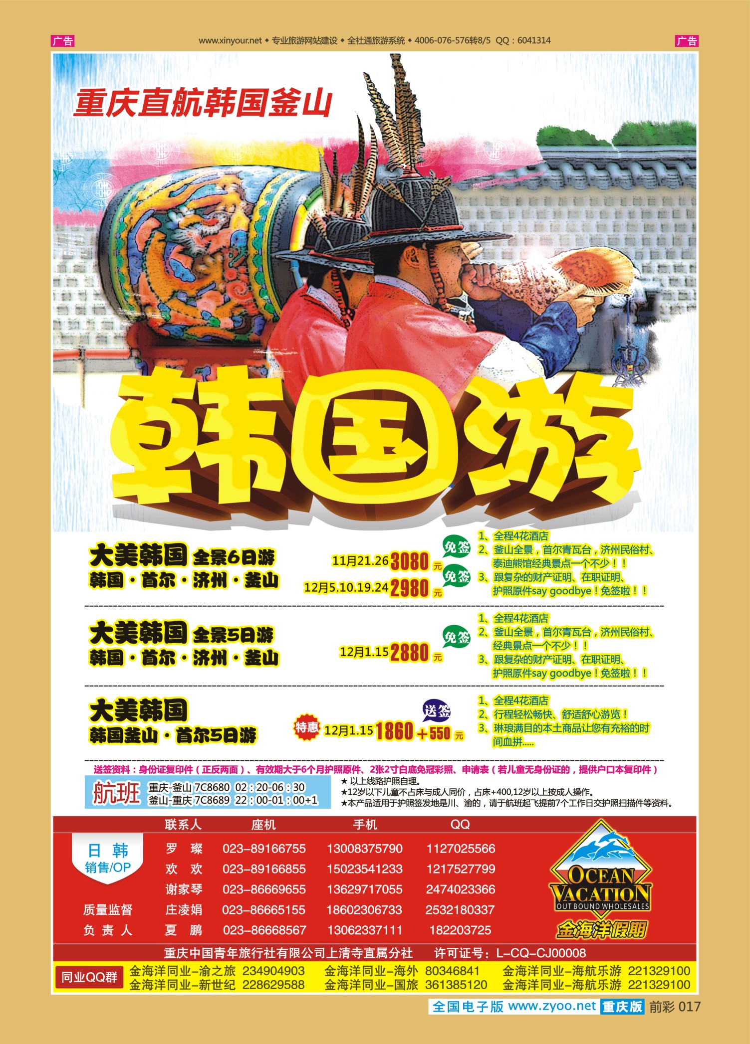 前彩017金海洋假期-日韩