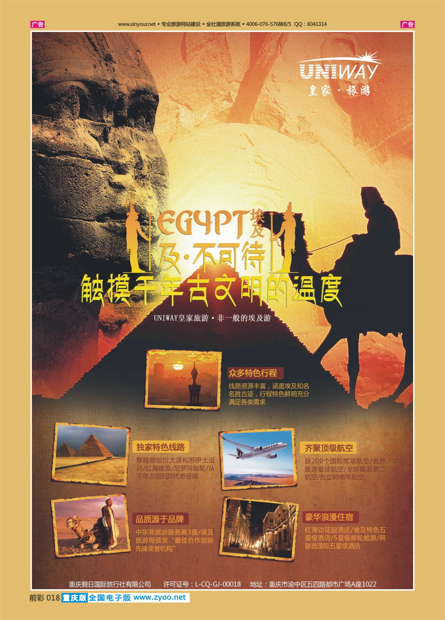 前彩018皇家旅游-埃及
