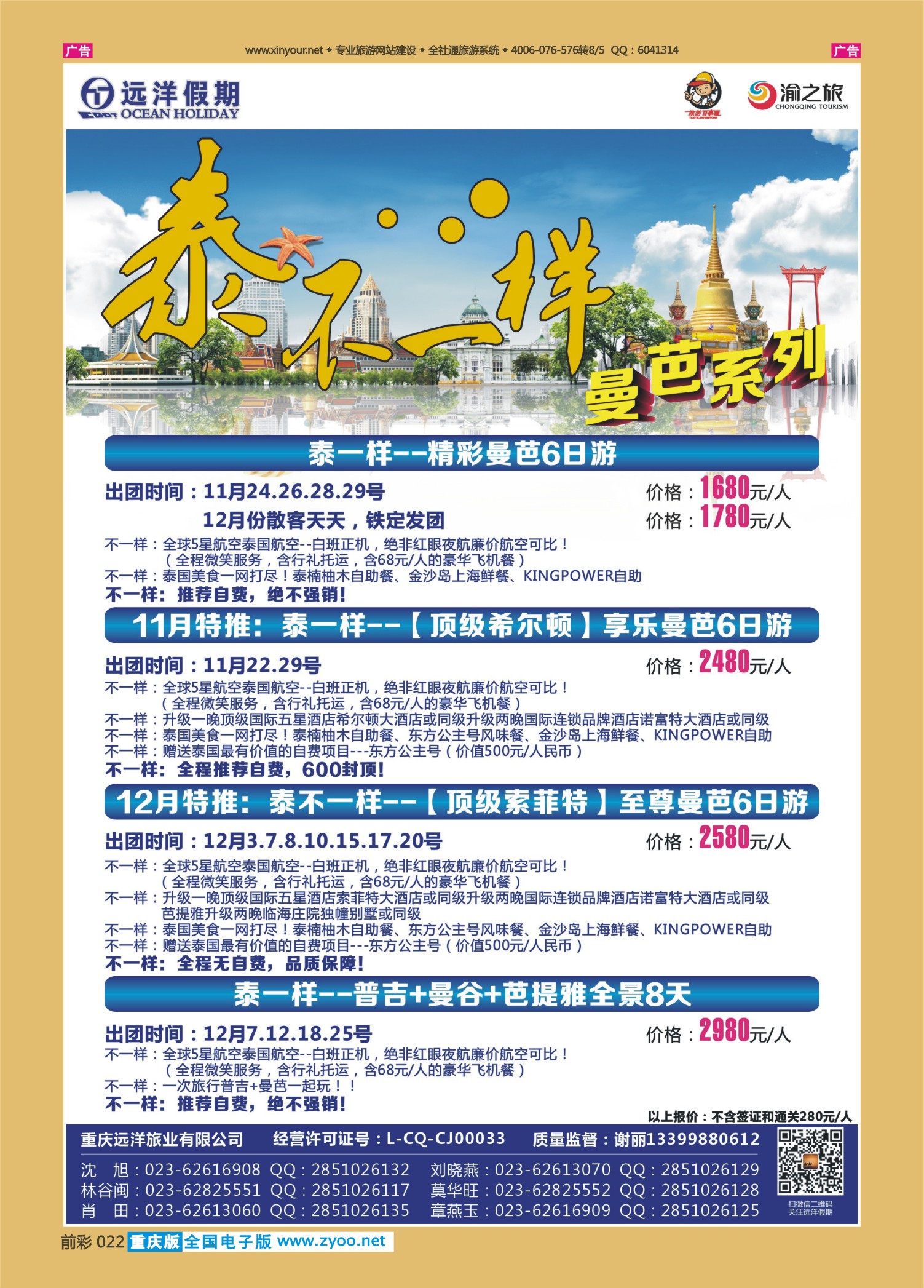 前彩022远洋假期-曼芭