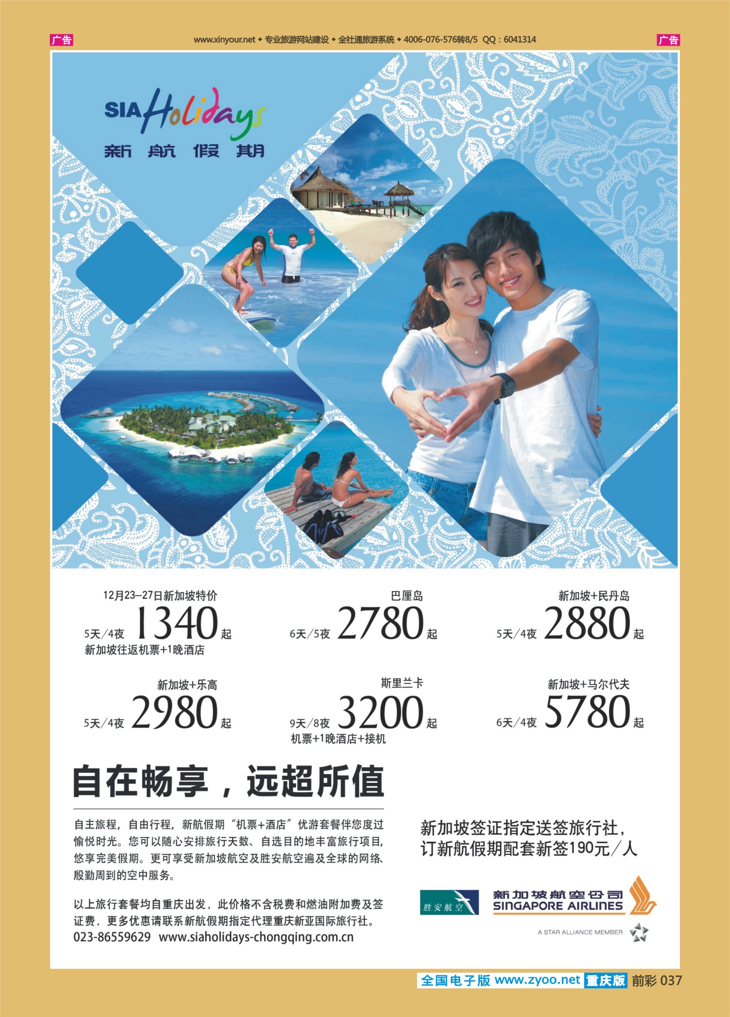 前彩037联合之旅-新加坡