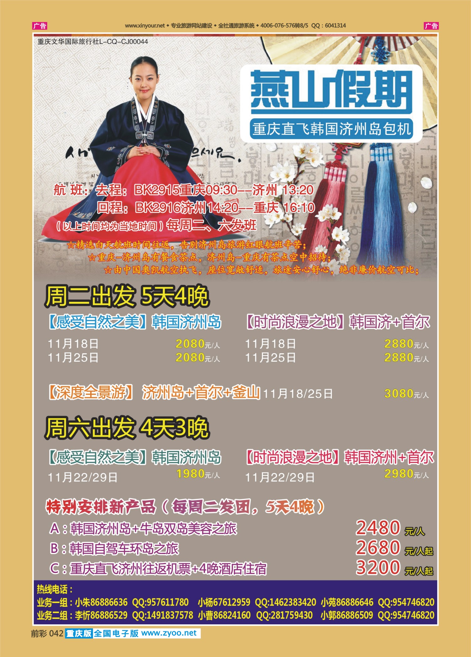 前彩042燕山假期-韩国