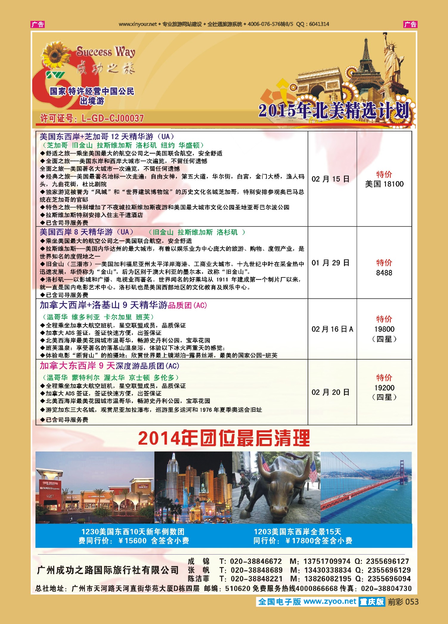 前彩053广州成功之旅－－欧洲、美洲、南美计划