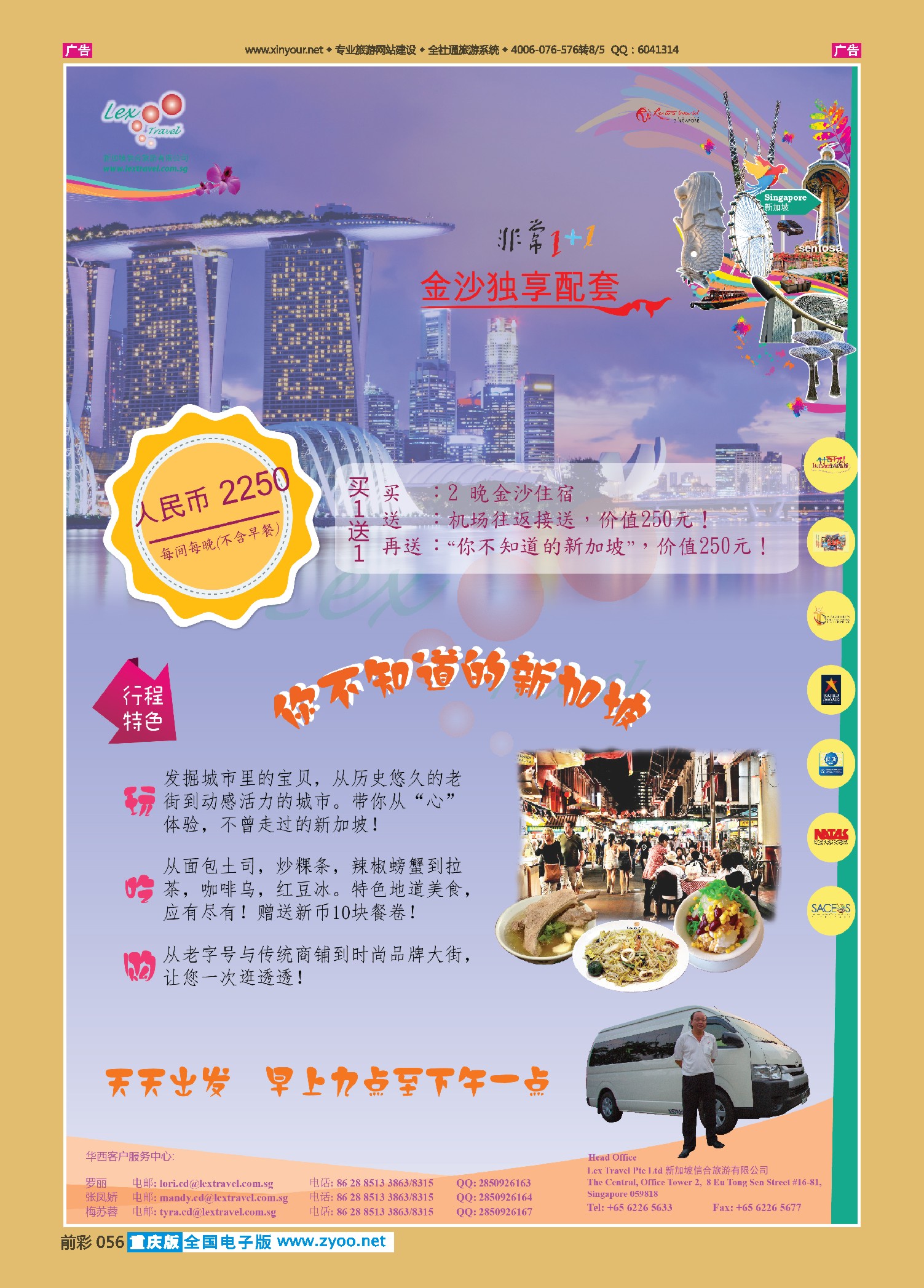 前彩056新加坡信合旅游有限公司