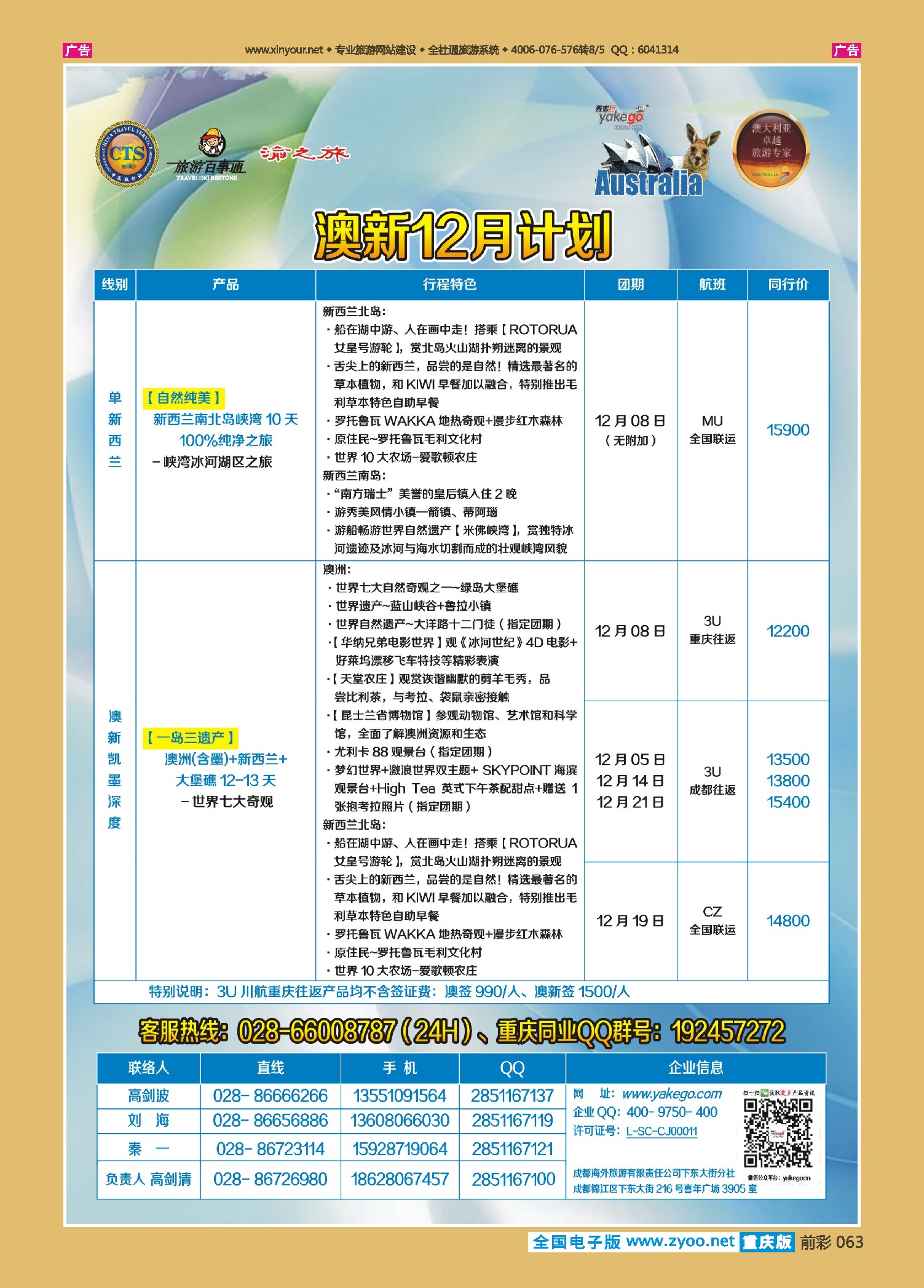 前彩063雅客行--澳洲计划（澳洲卓越旅游专家社）