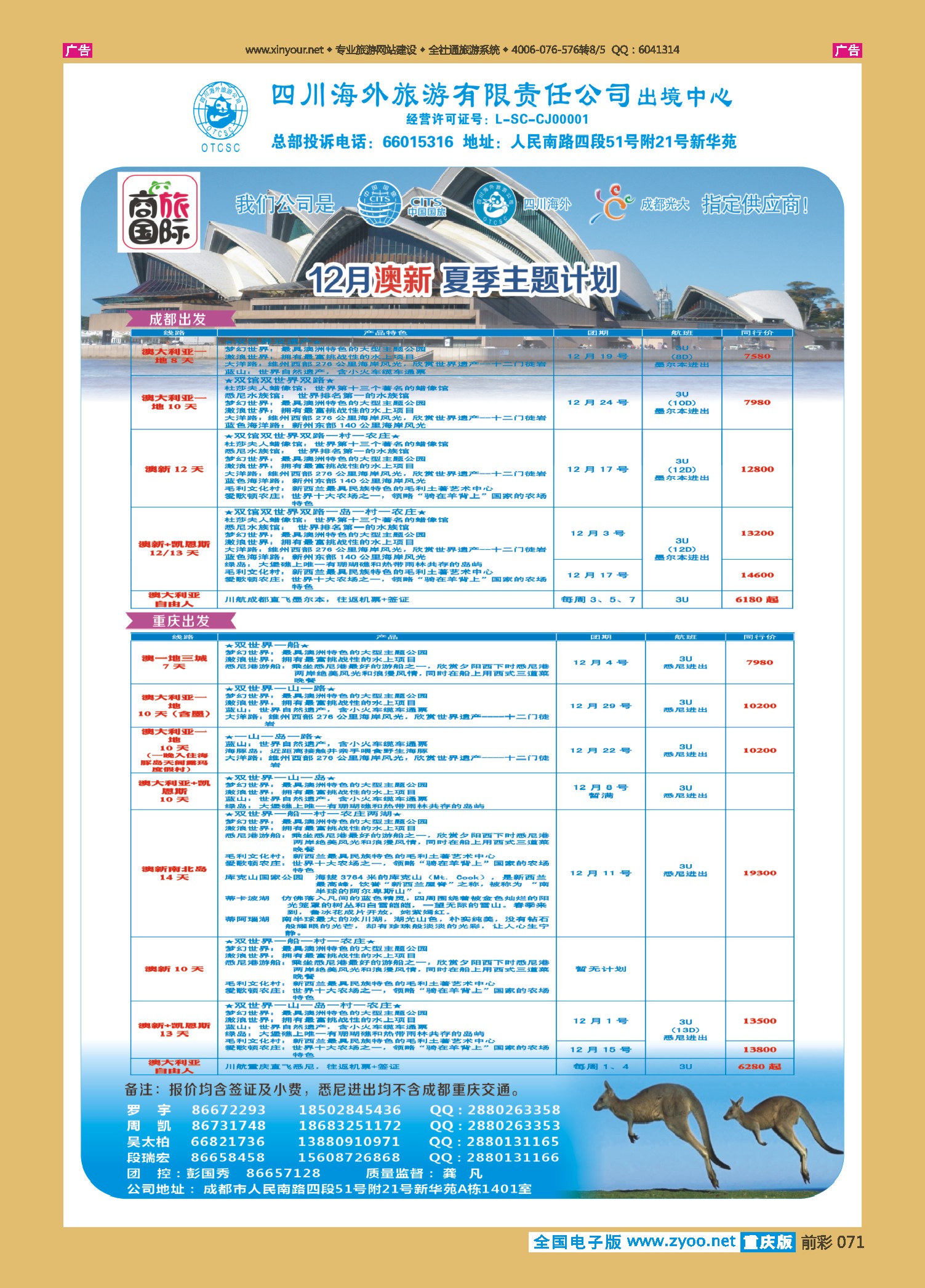 前彩071四川海外旅游-商旅假期-澳新