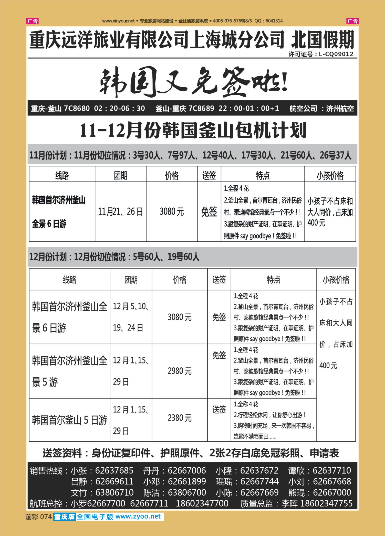 前彩074北国假期韩国专线