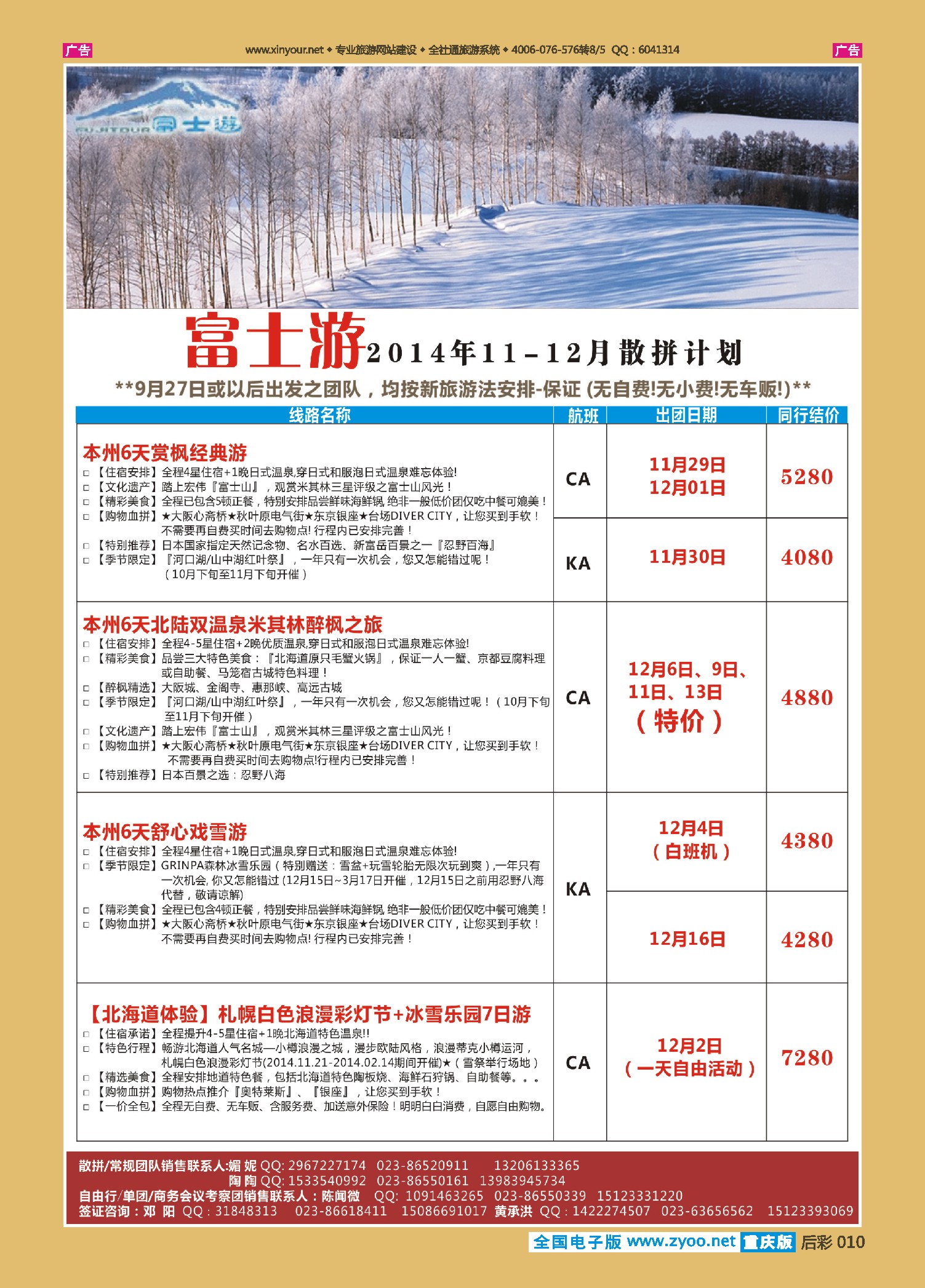 后彩010富士游-日本